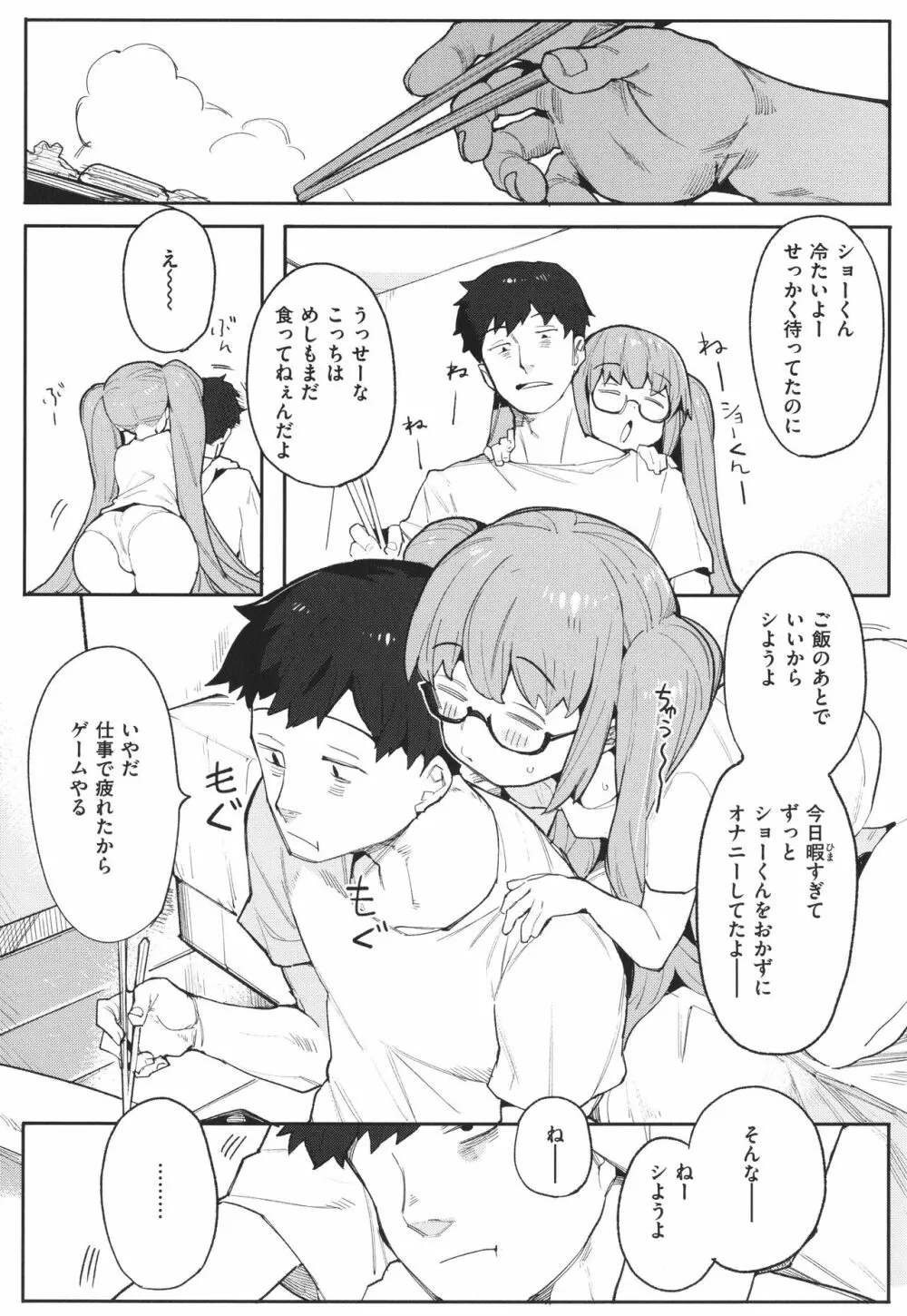 わからせラブ Page.101