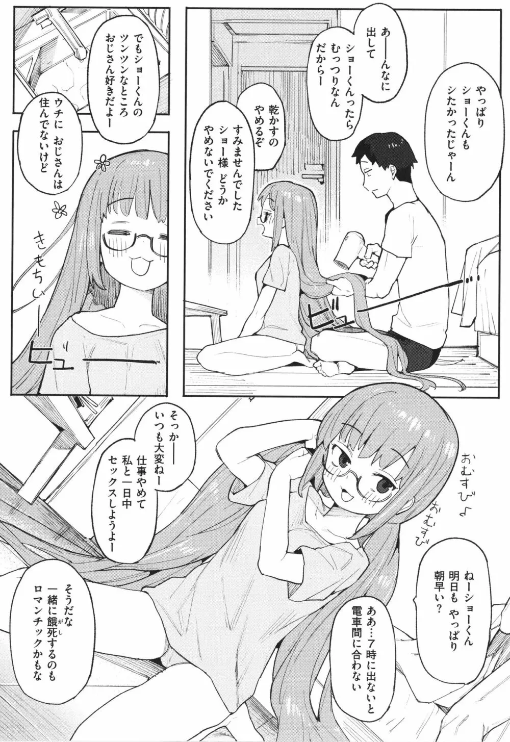 わからせラブ Page.113