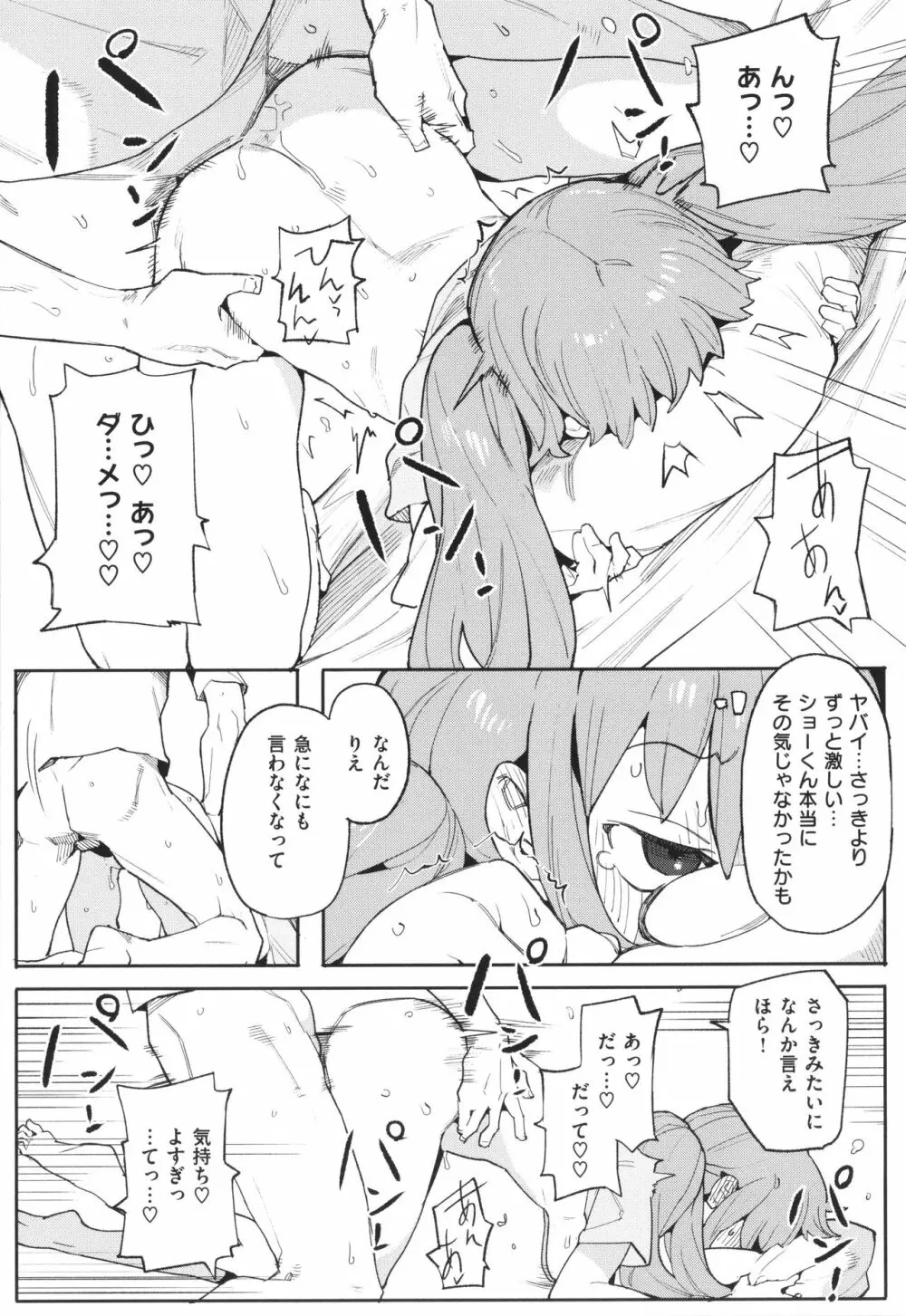 わからせラブ Page.116