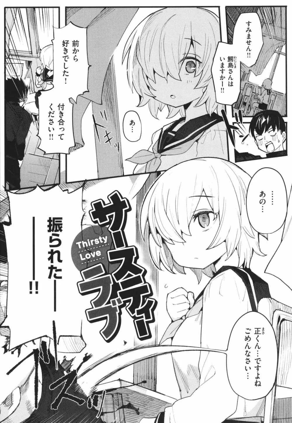 わからせラブ Page.124