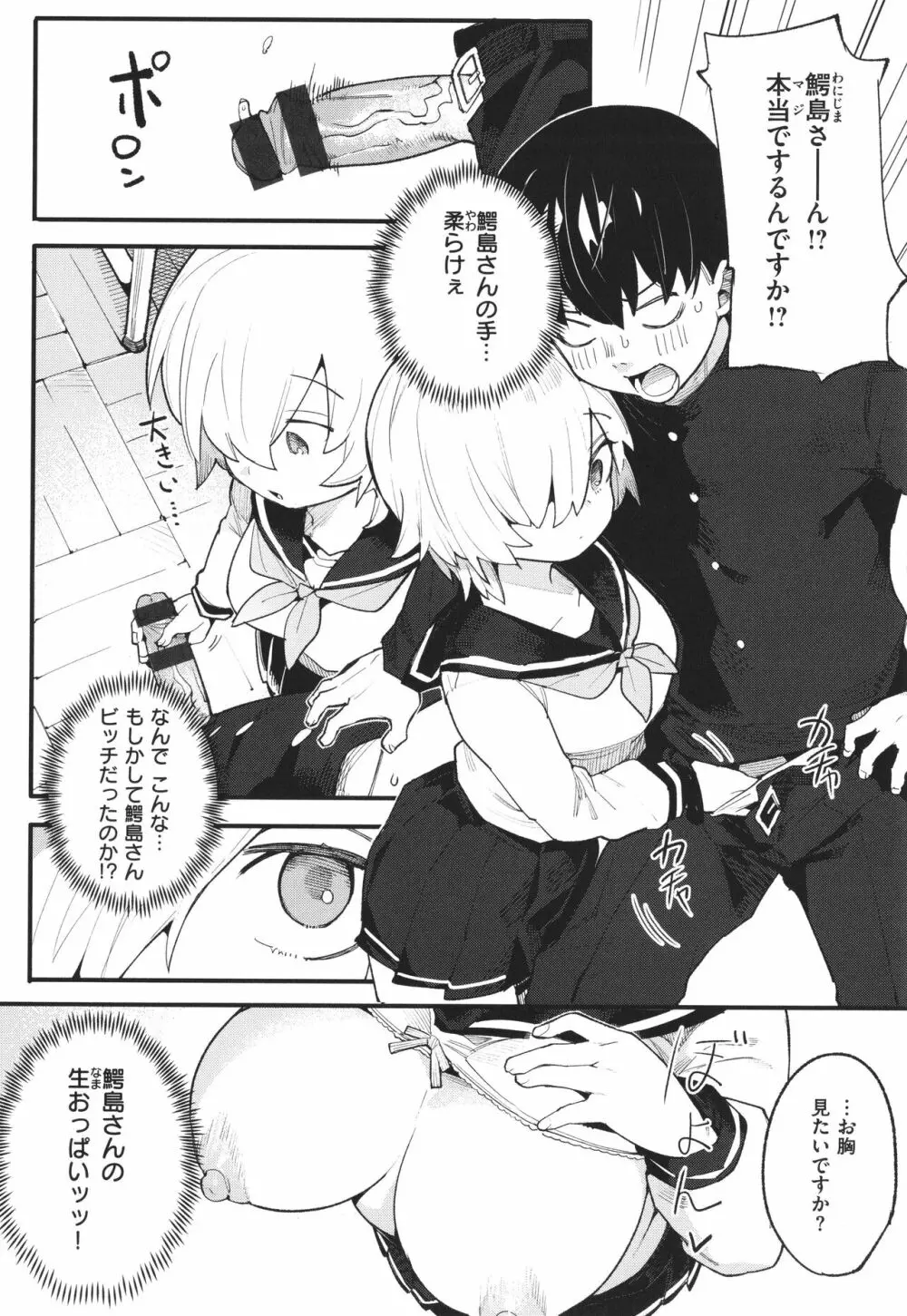 わからせラブ Page.127