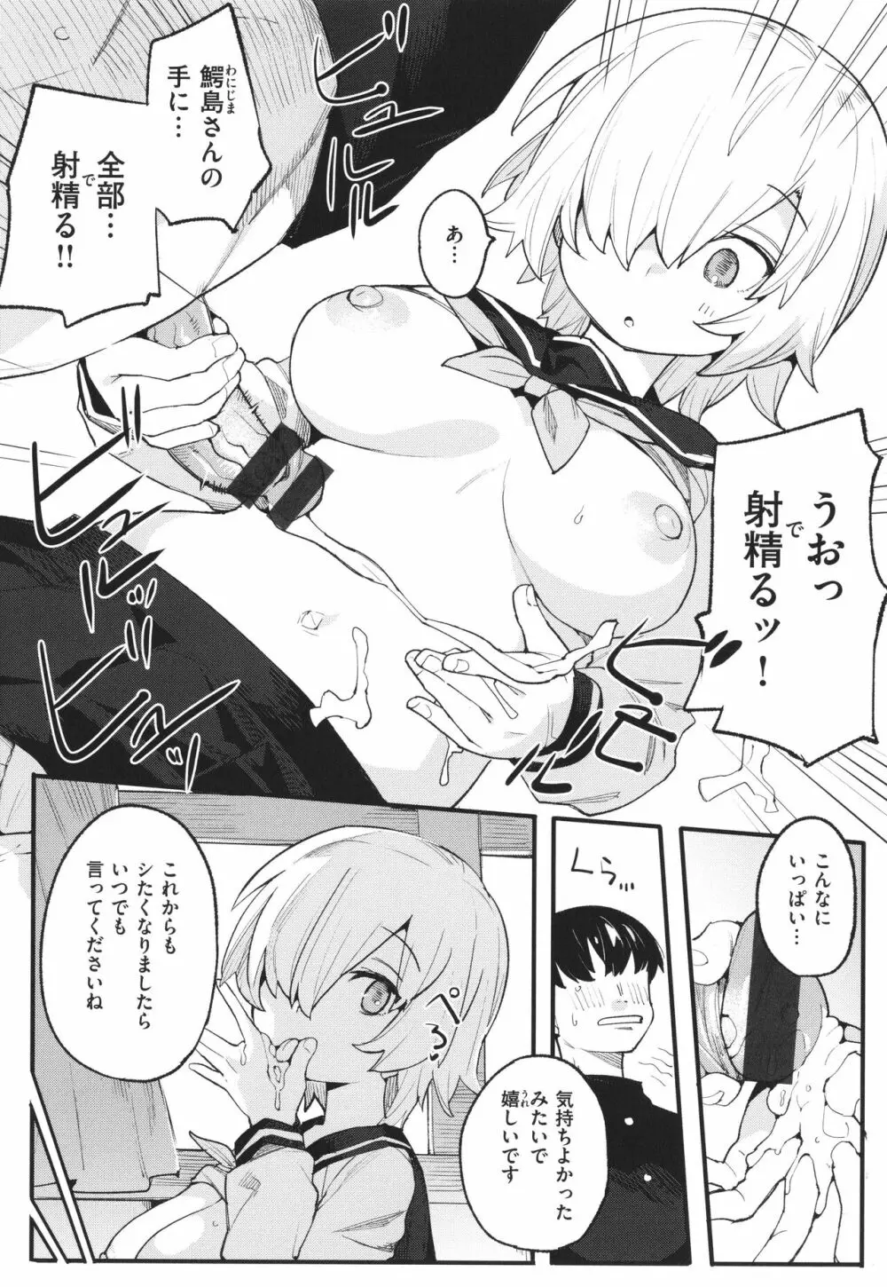 わからせラブ Page.129