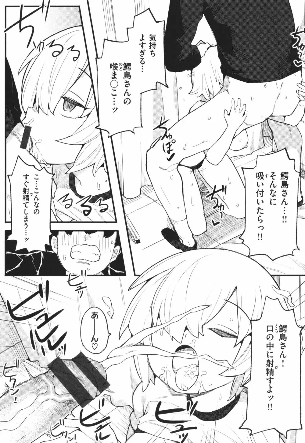 わからせラブ Page.132