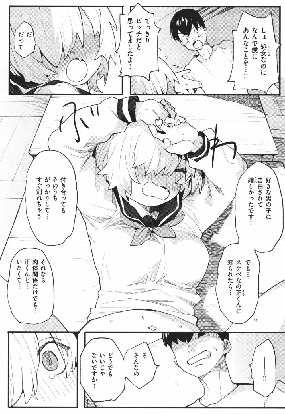 わからせラブ Page.139