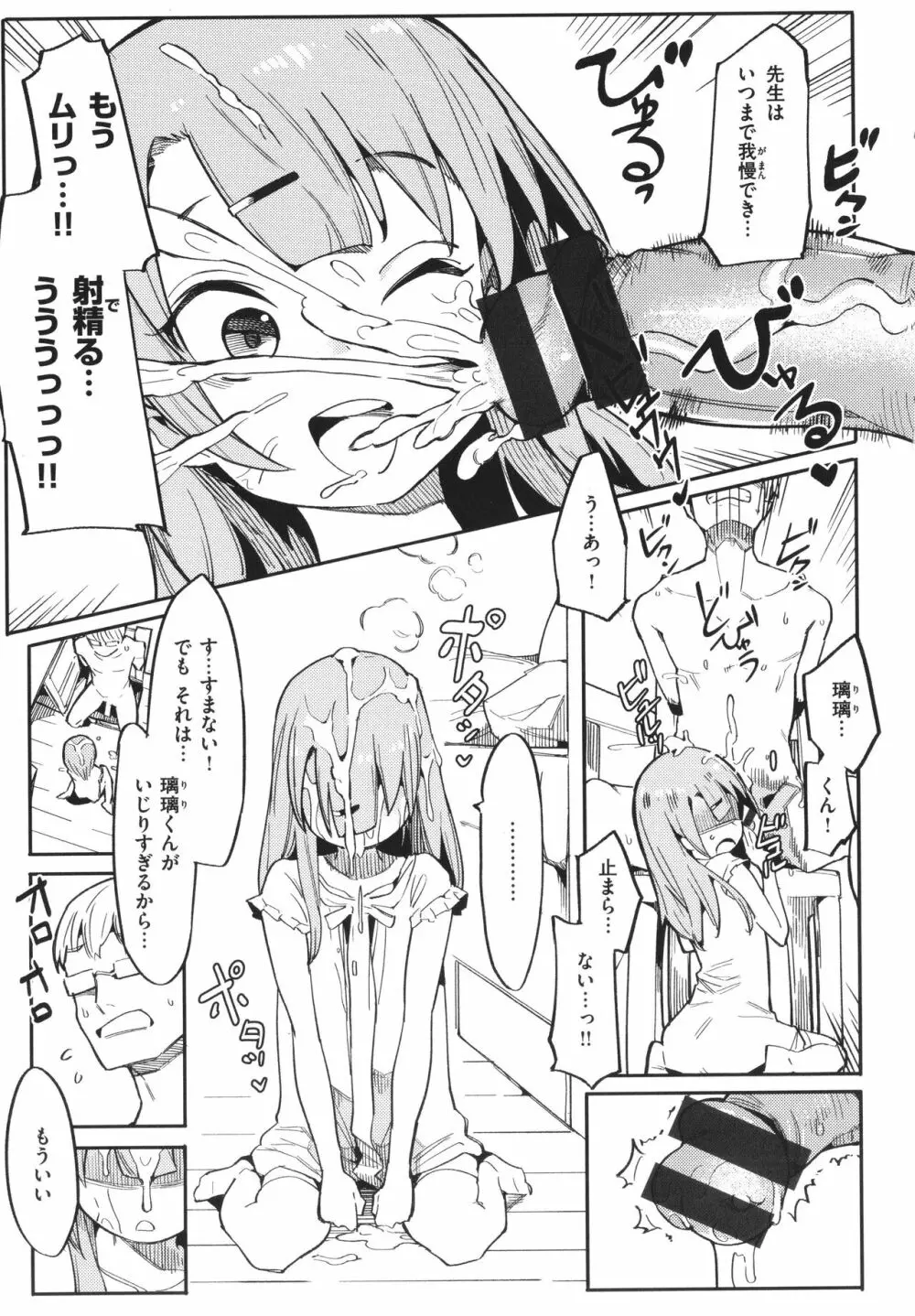 わからせラブ Page.14