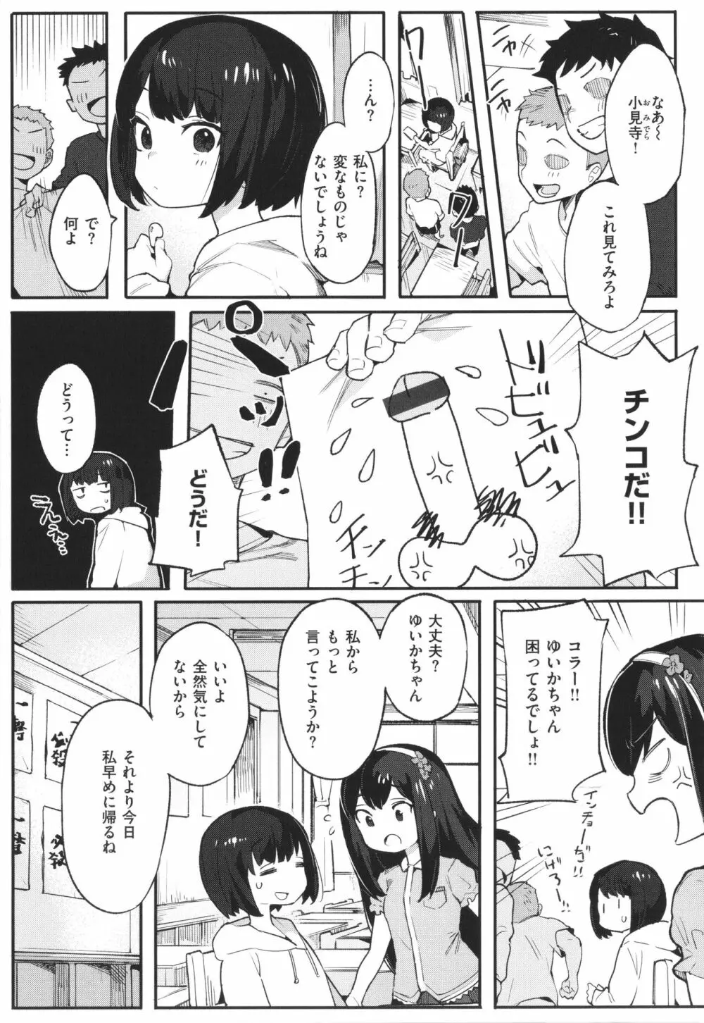 わからせラブ Page.146