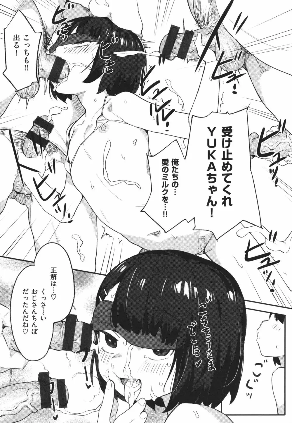 わからせラブ Page.154