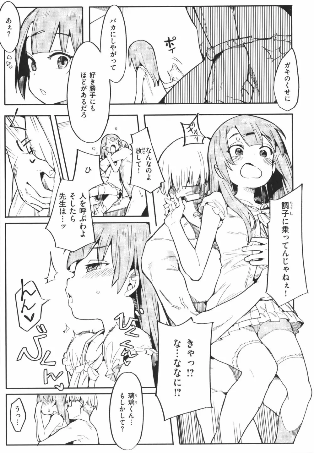 わからせラブ Page.16