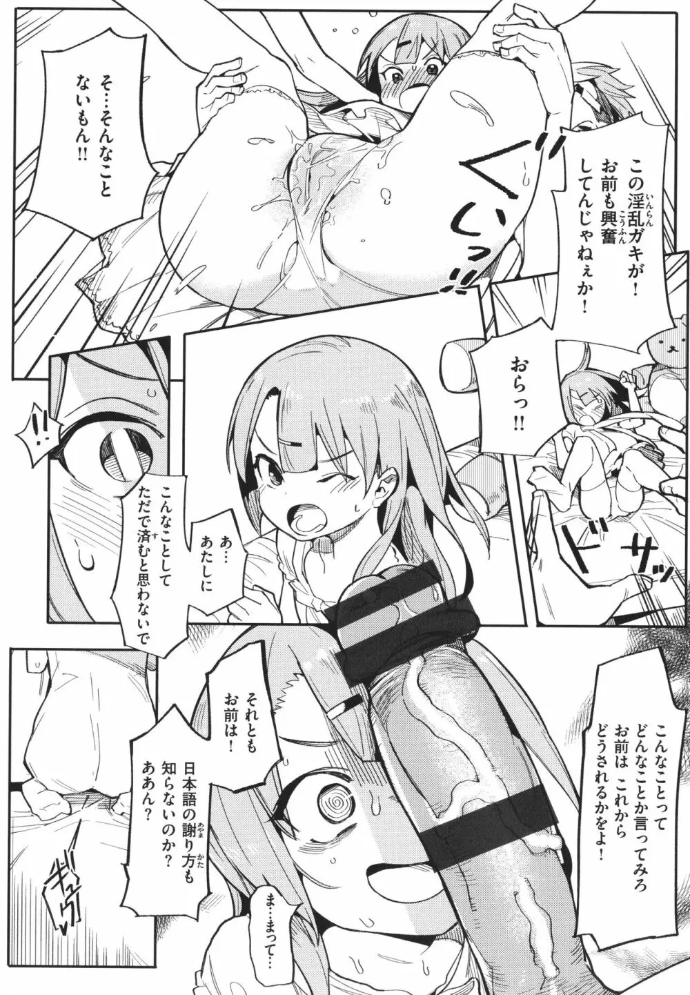 わからせラブ Page.17