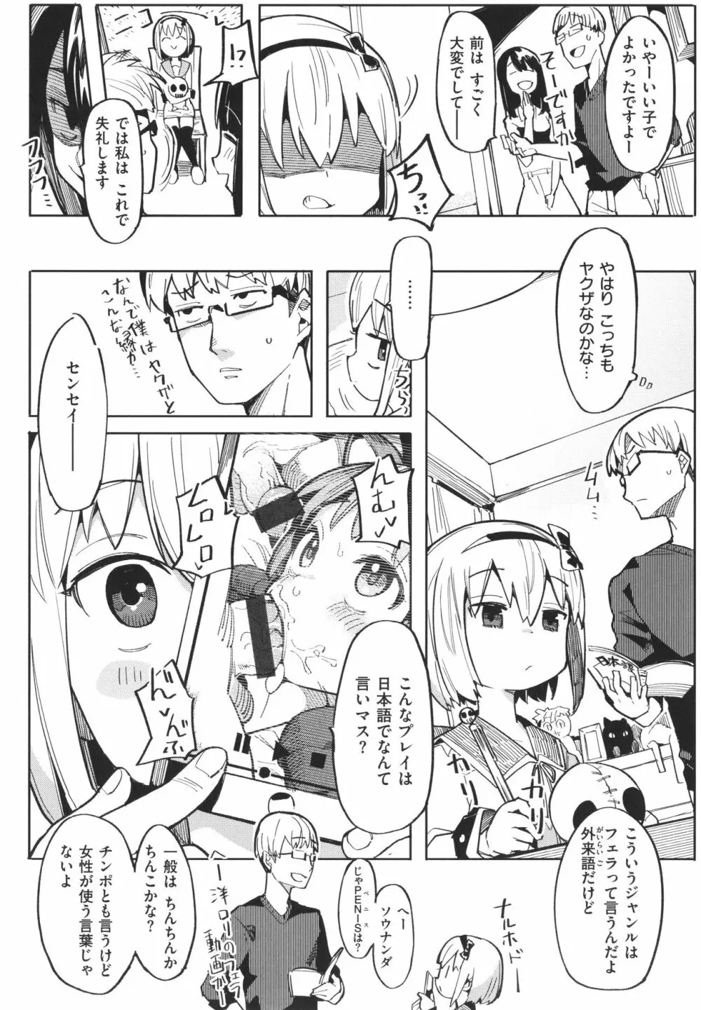 わからせラブ Page.27