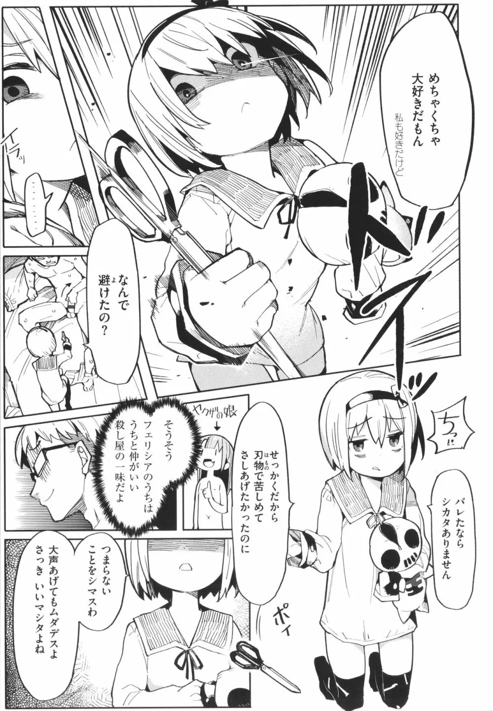 わからせラブ Page.32