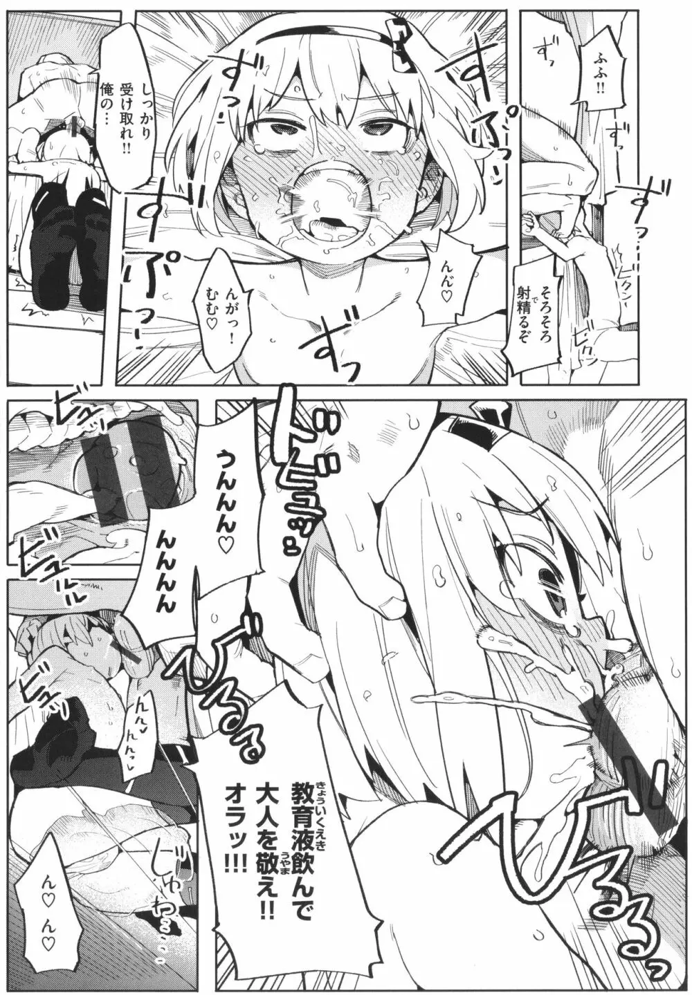 わからせラブ Page.36