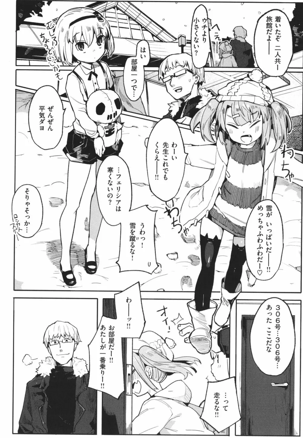 わからせラブ Page.49