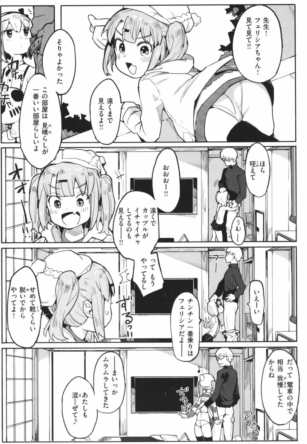 わからせラブ Page.50