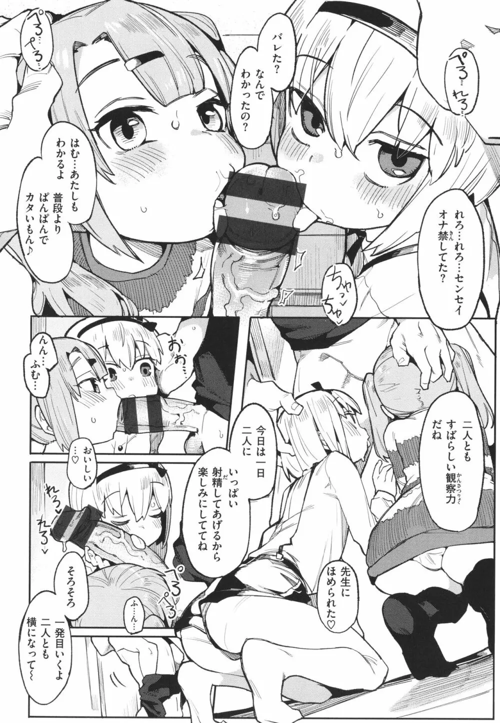 わからせラブ Page.51