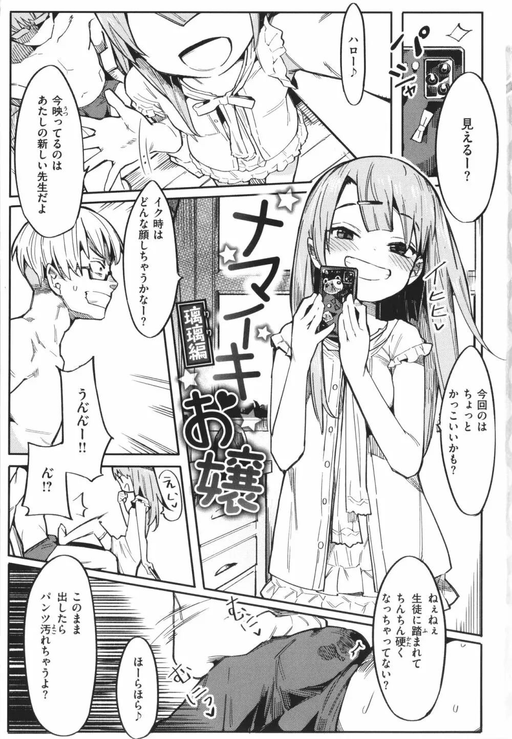 わからせラブ Page.6