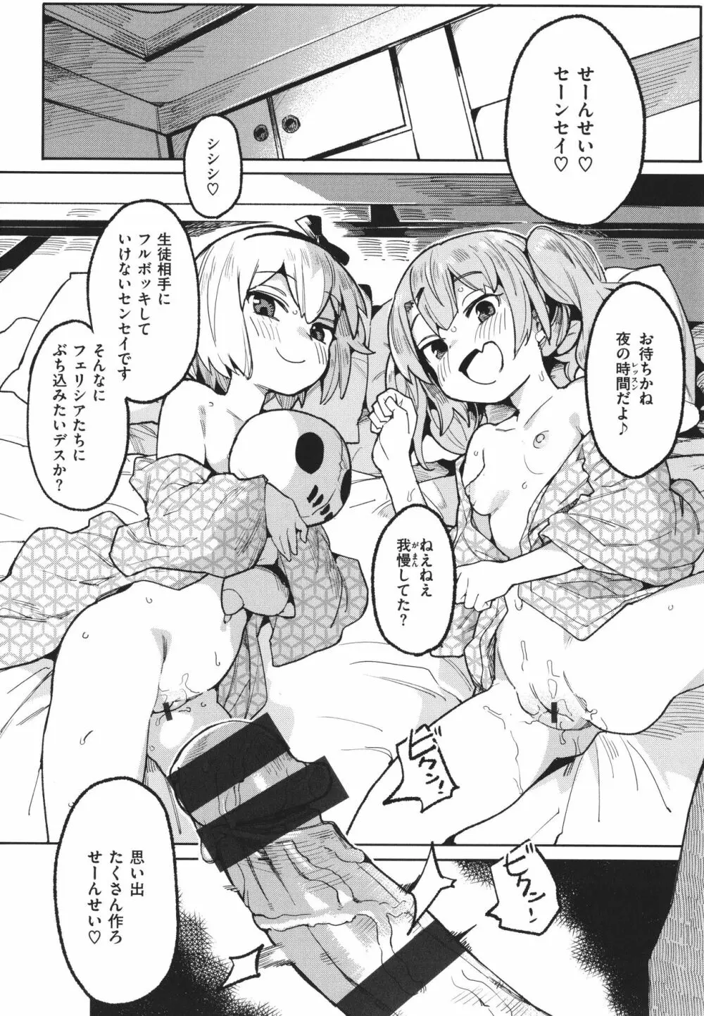 わからせラブ Page.61