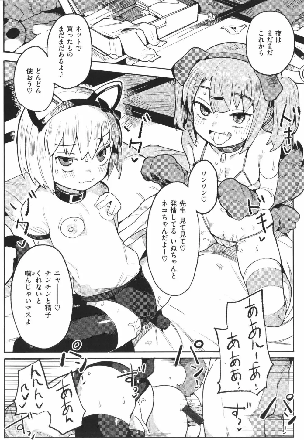 わからせラブ Page.68