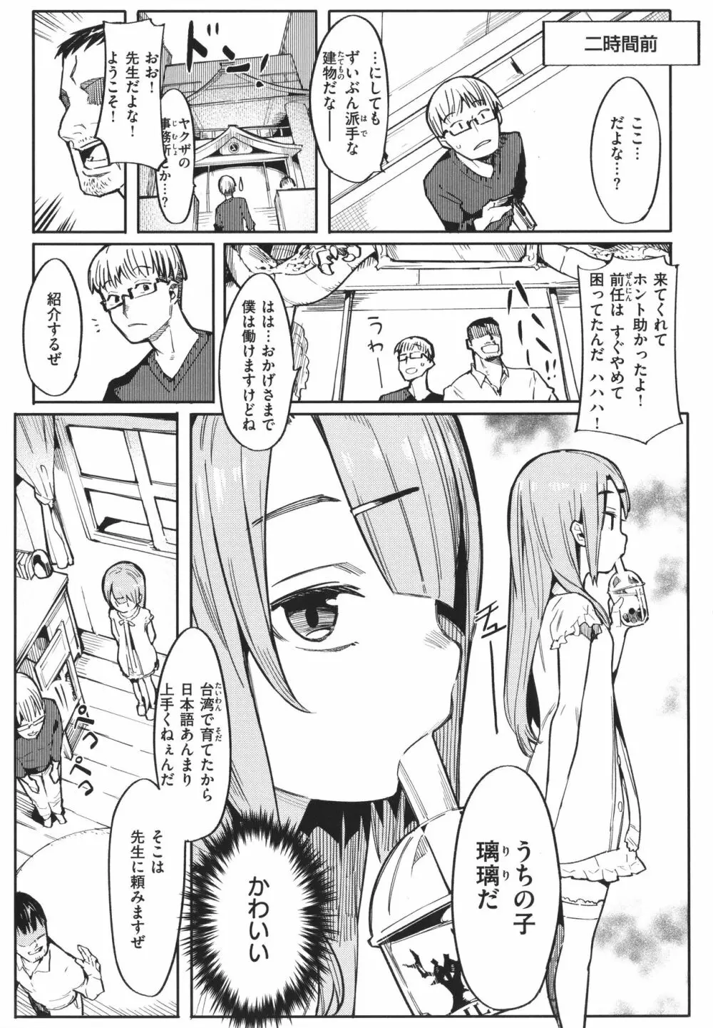 わからせラブ Page.7