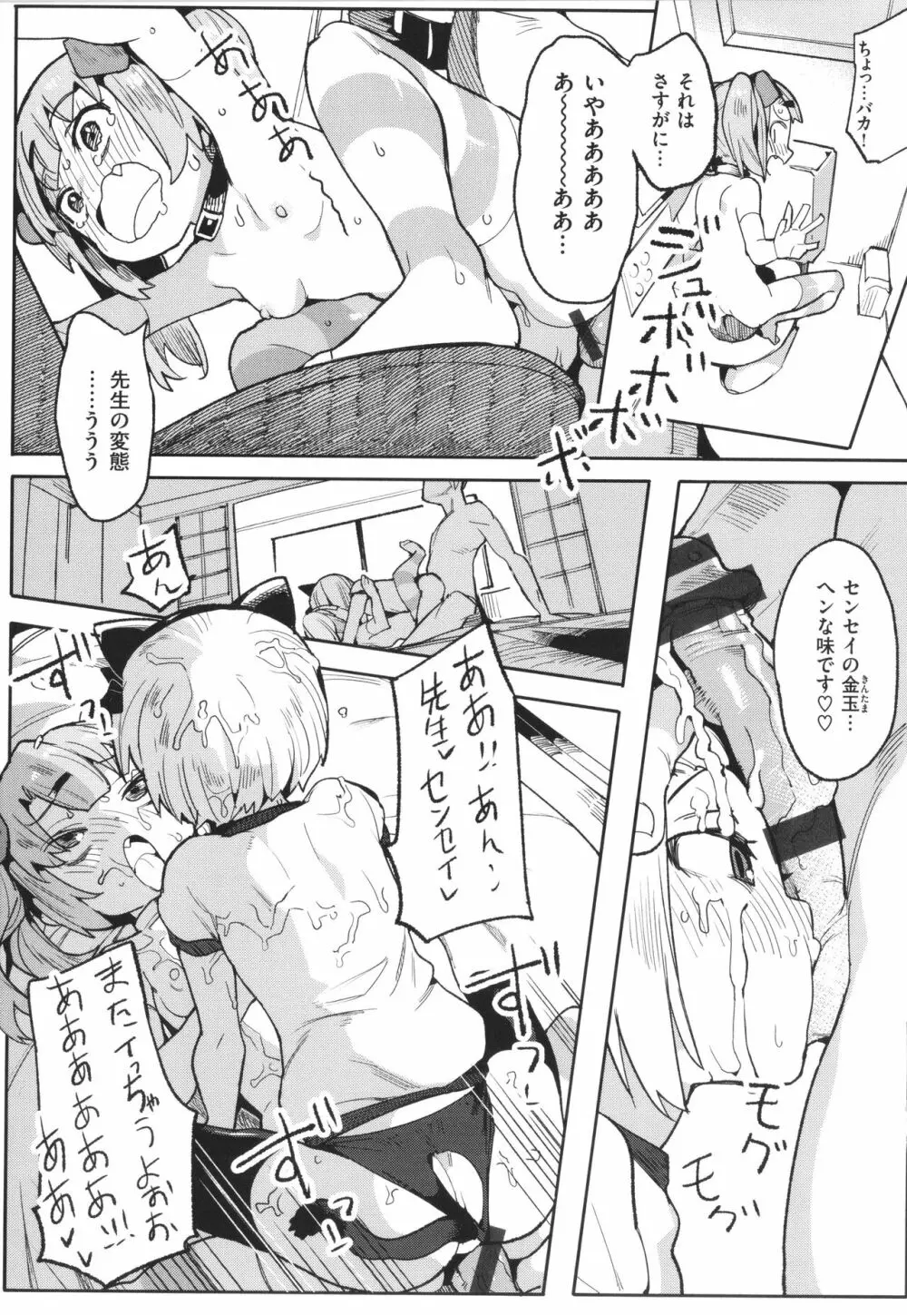 わからせラブ Page.70