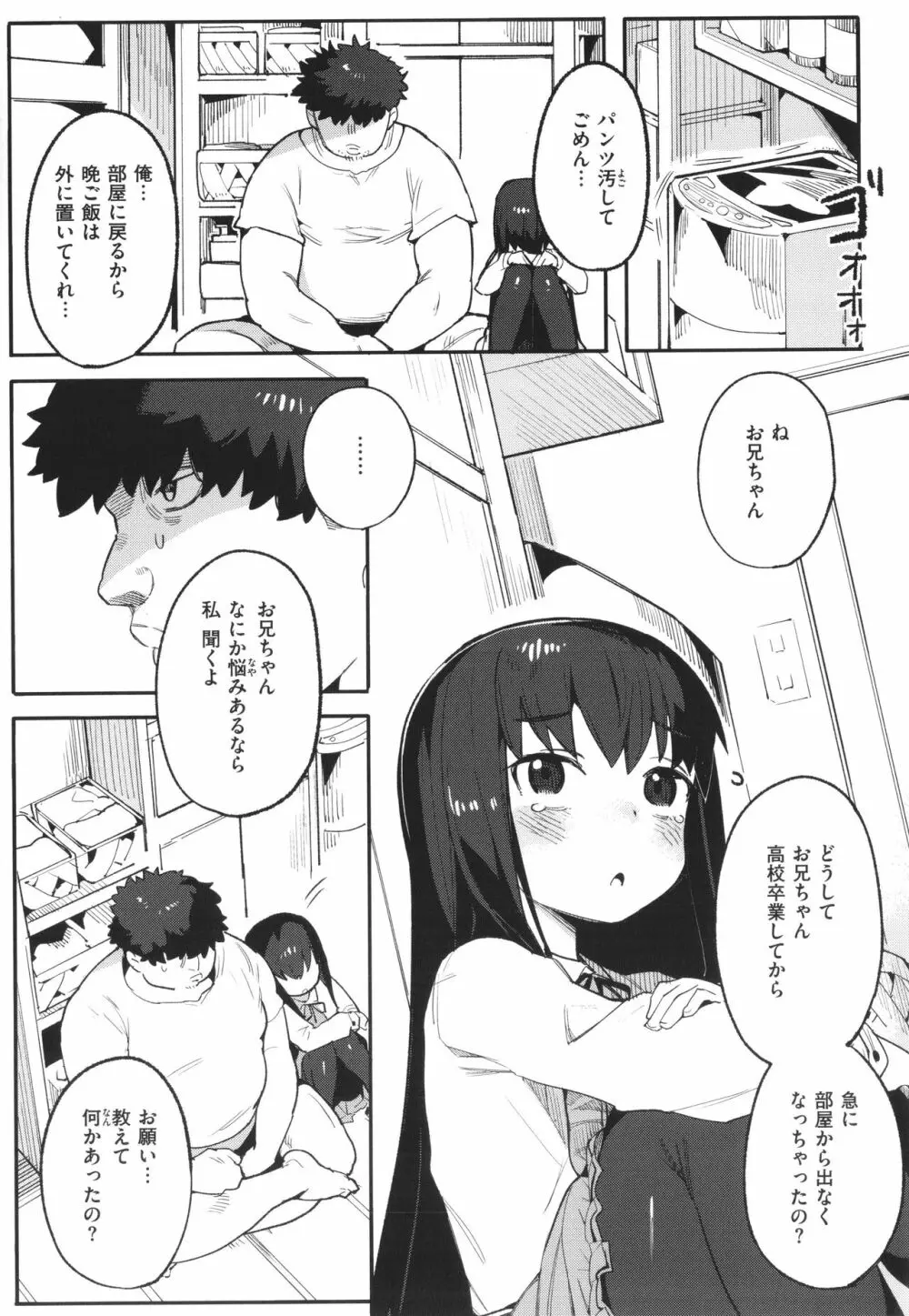 わからせラブ Page.78