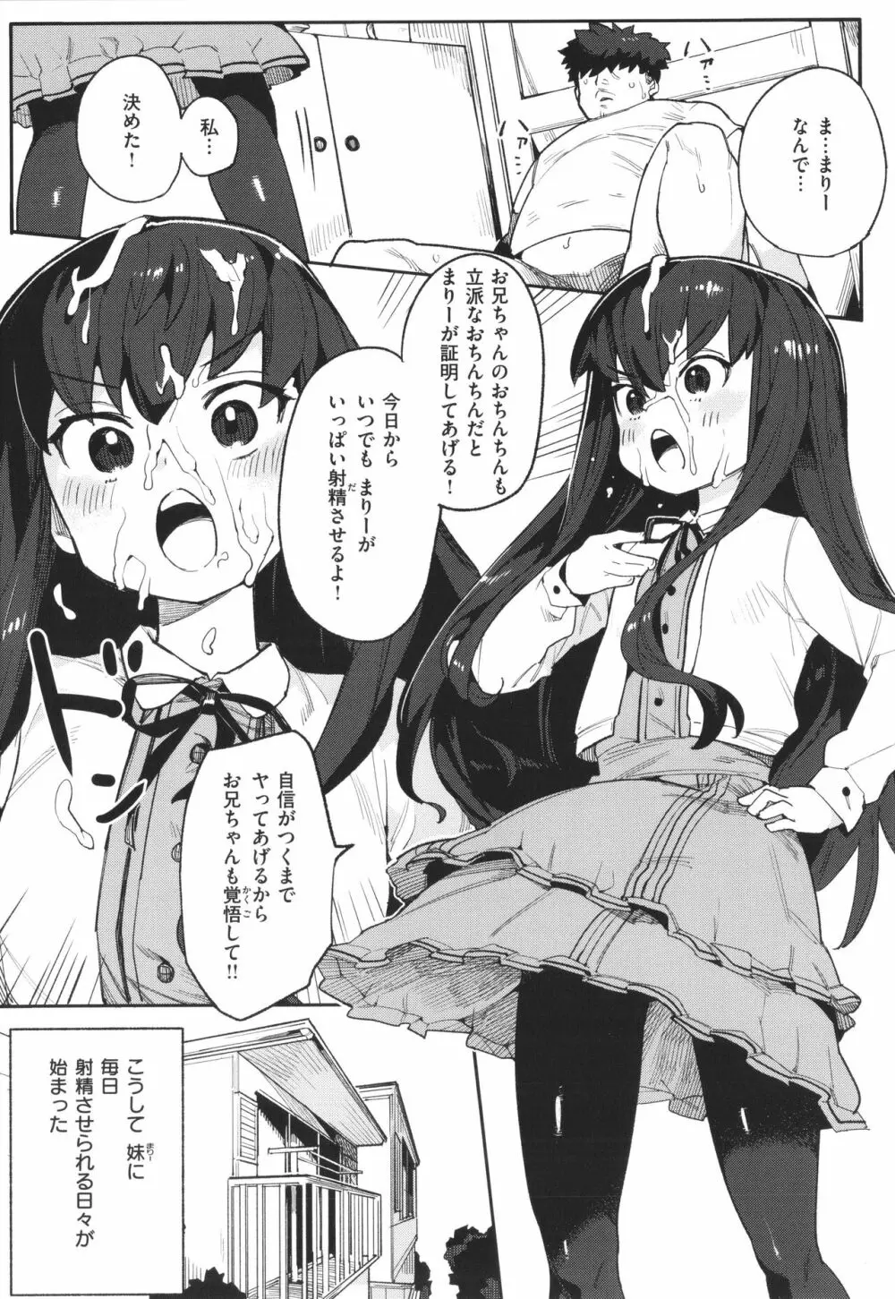 わからせラブ Page.84