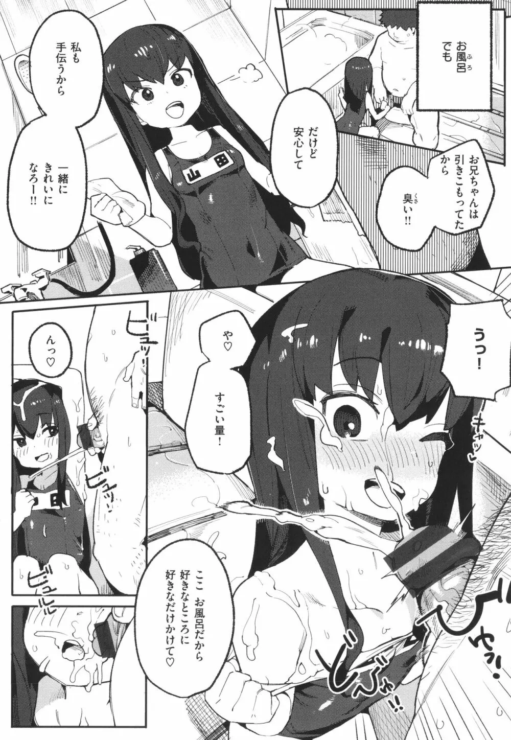 わからせラブ Page.88