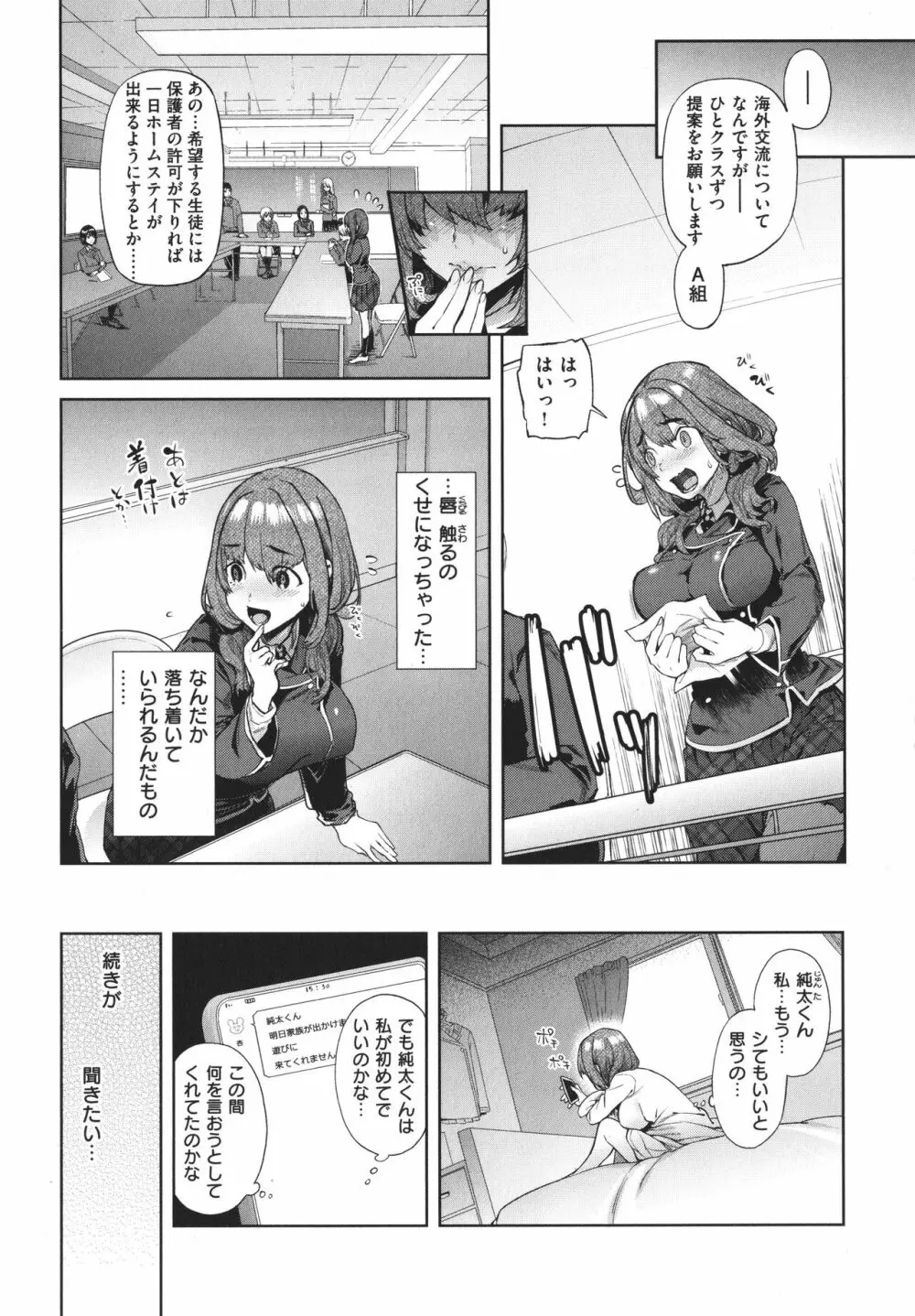 やわちちおねえちゃん + 4Pリーフレッ Page.103