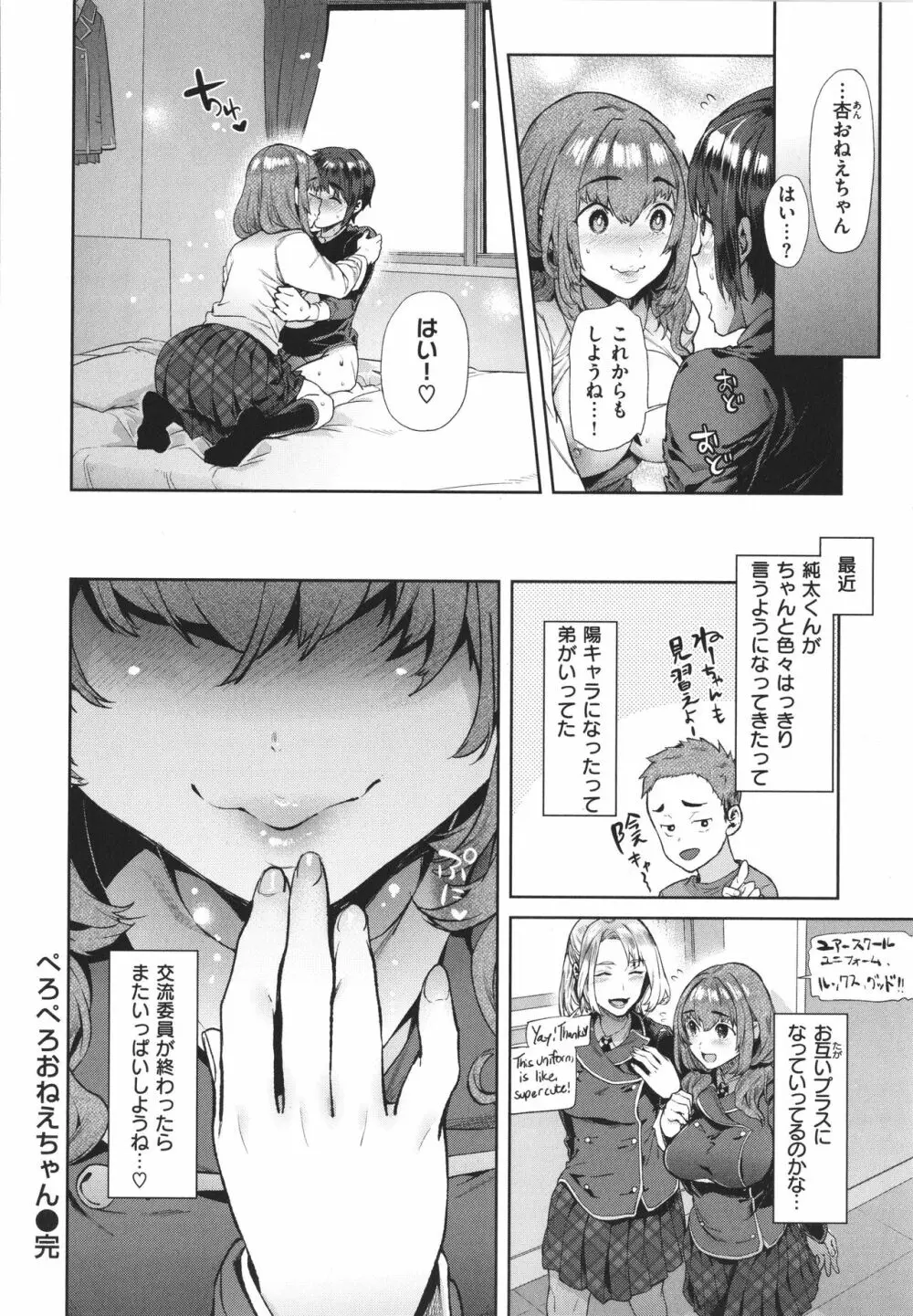 やわちちおねえちゃん + 4Pリーフレッ Page.113