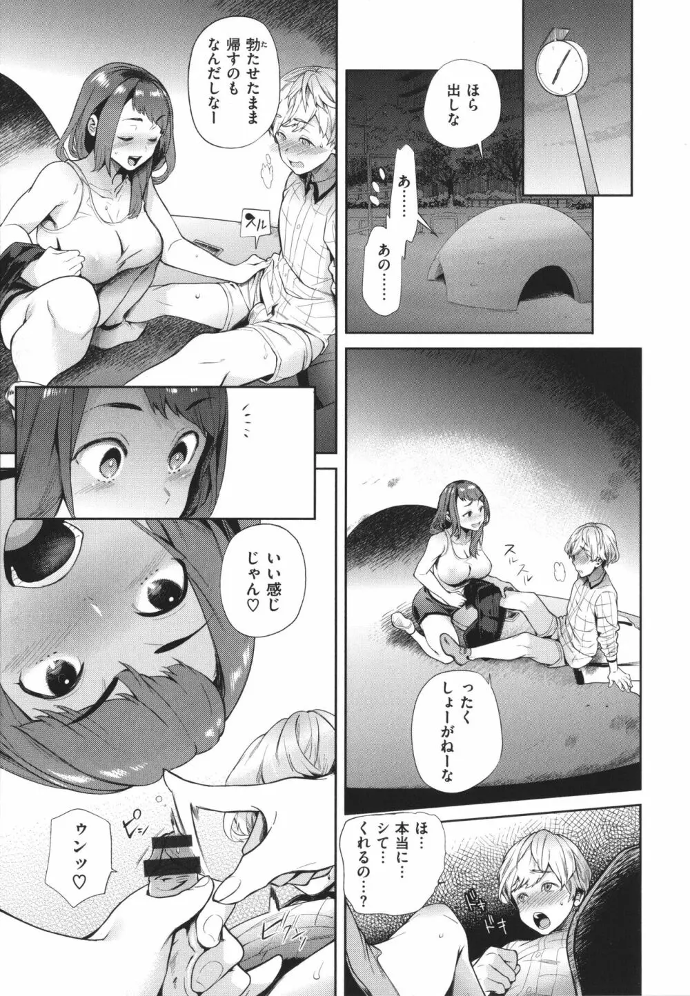 やわちちおねえちゃん + 4Pリーフレッ Page.140