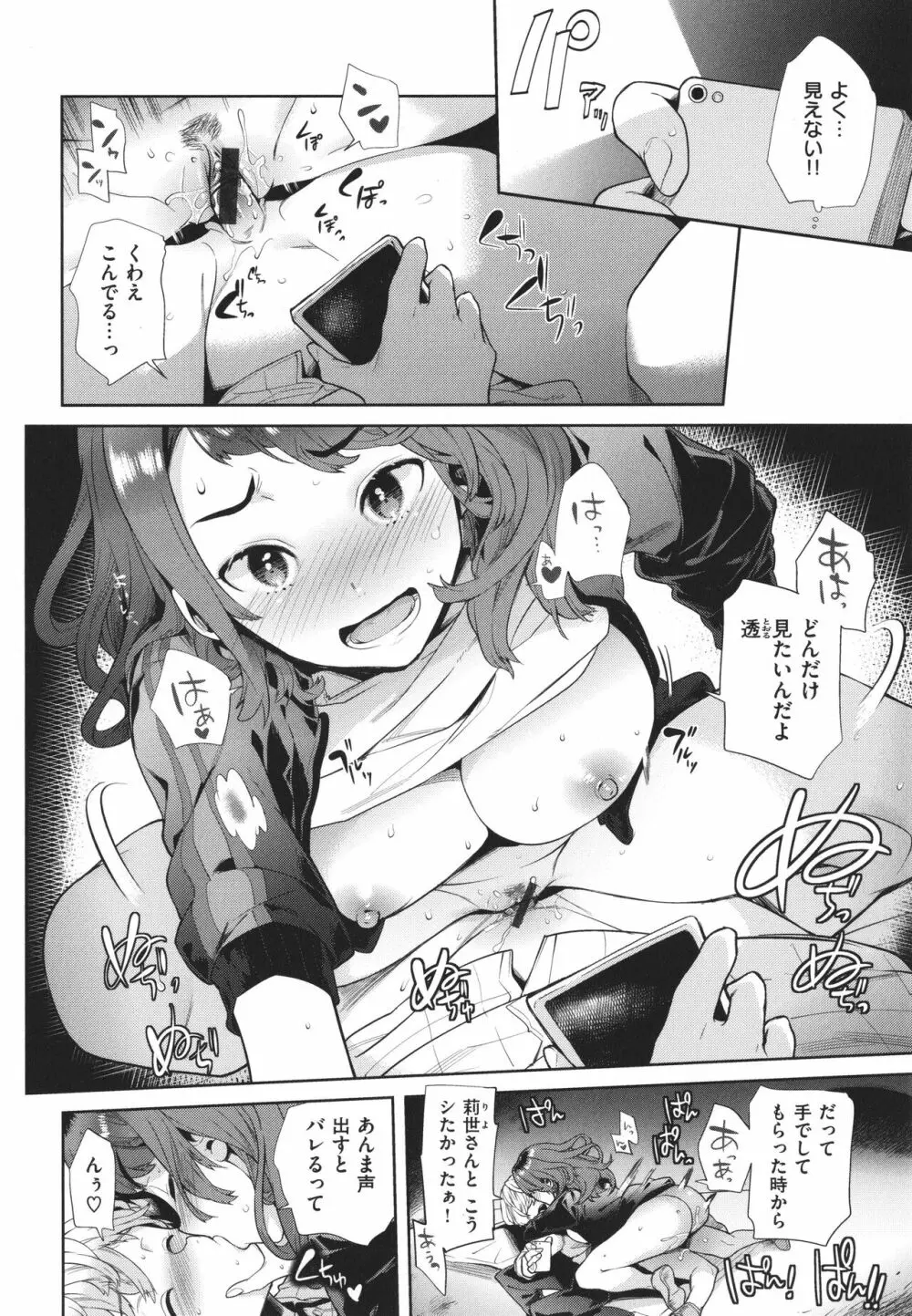 やわちちおねえちゃん + 4Pリーフレッ Page.151