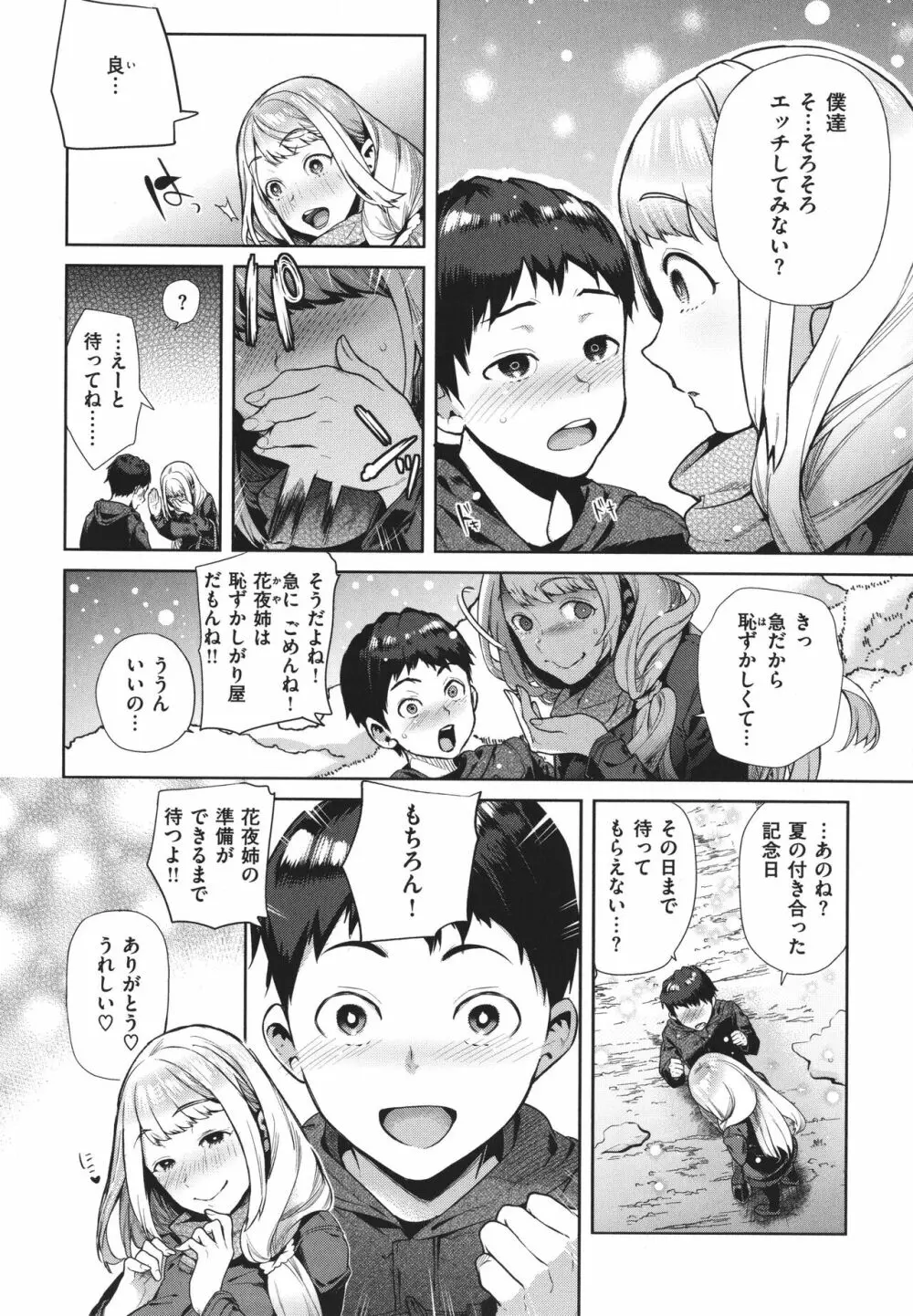 やわちちおねえちゃん + 4Pリーフレッ Page.159