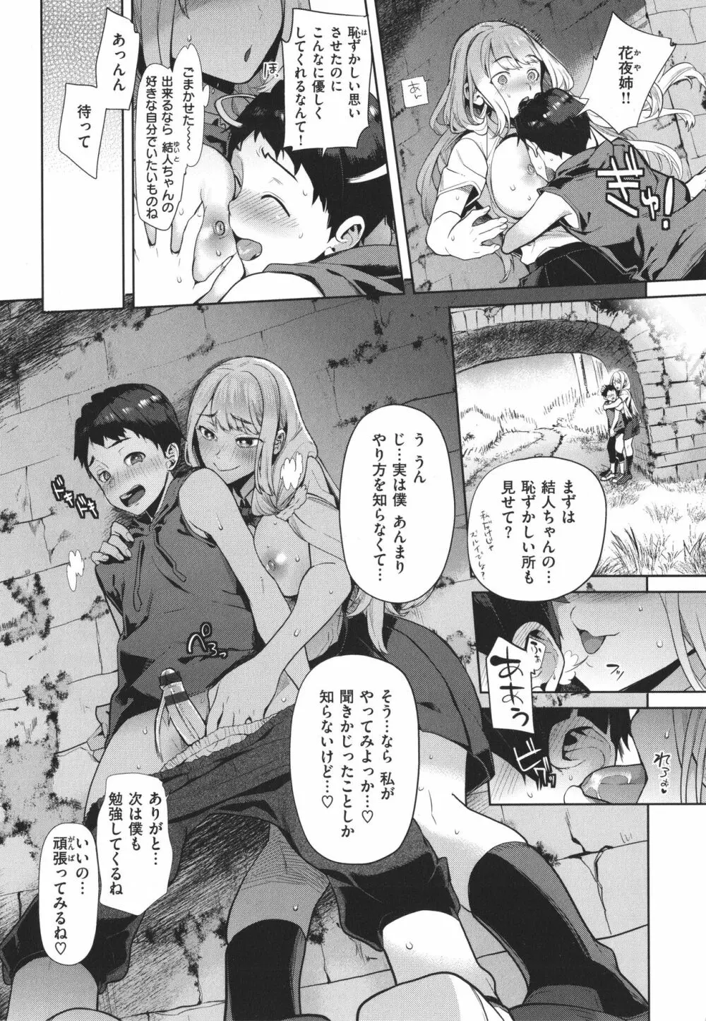 やわちちおねえちゃん + 4Pリーフレッ Page.165