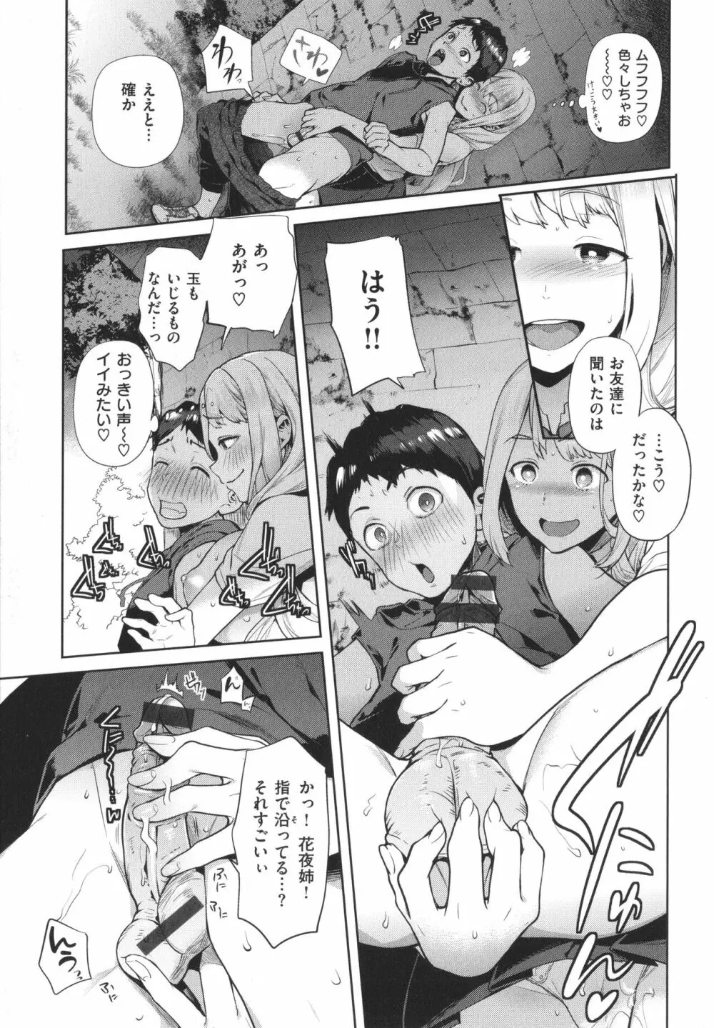 やわちちおねえちゃん + 4Pリーフレッ Page.166