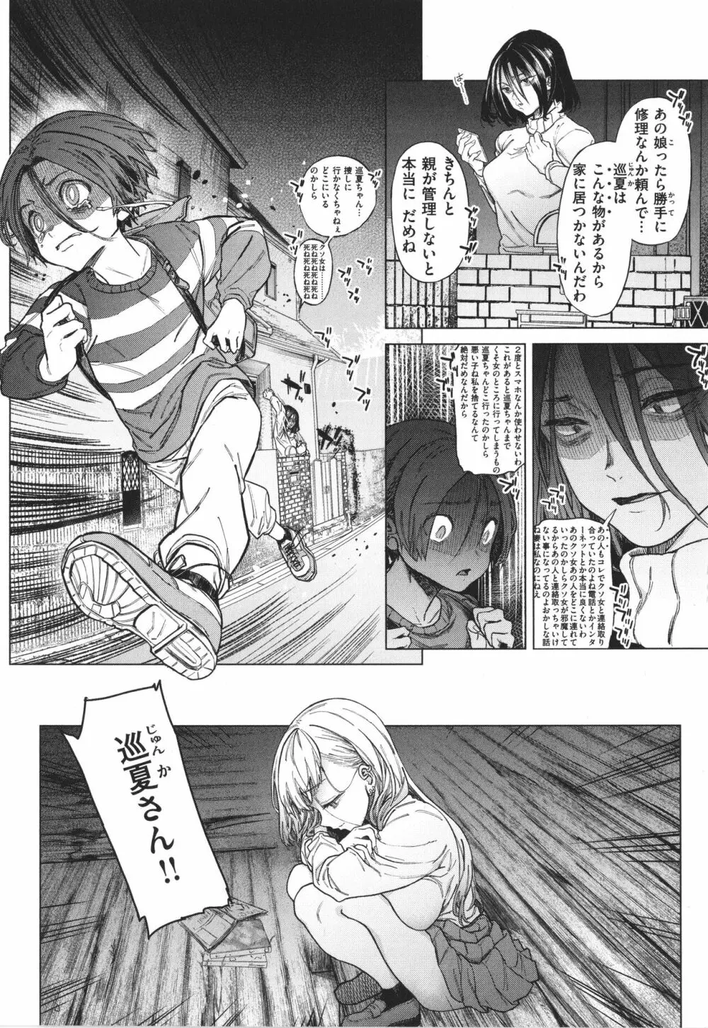 やわちちおねえちゃん + 4Pリーフレッ Page.21