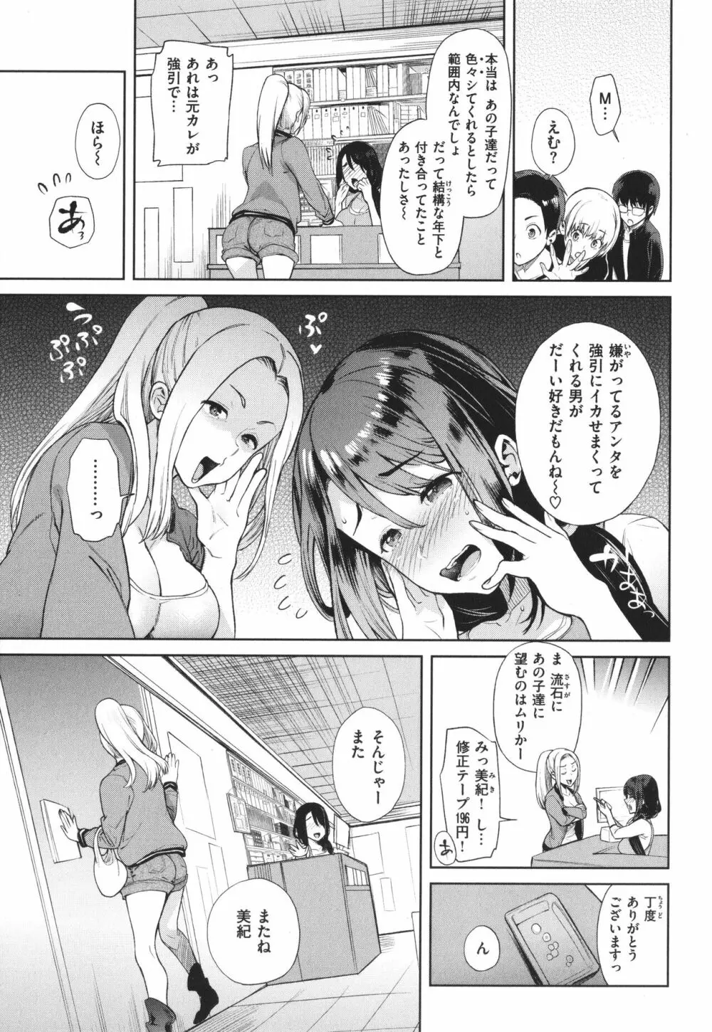 やわちちおねえちゃん + 4Pリーフレッ Page.70