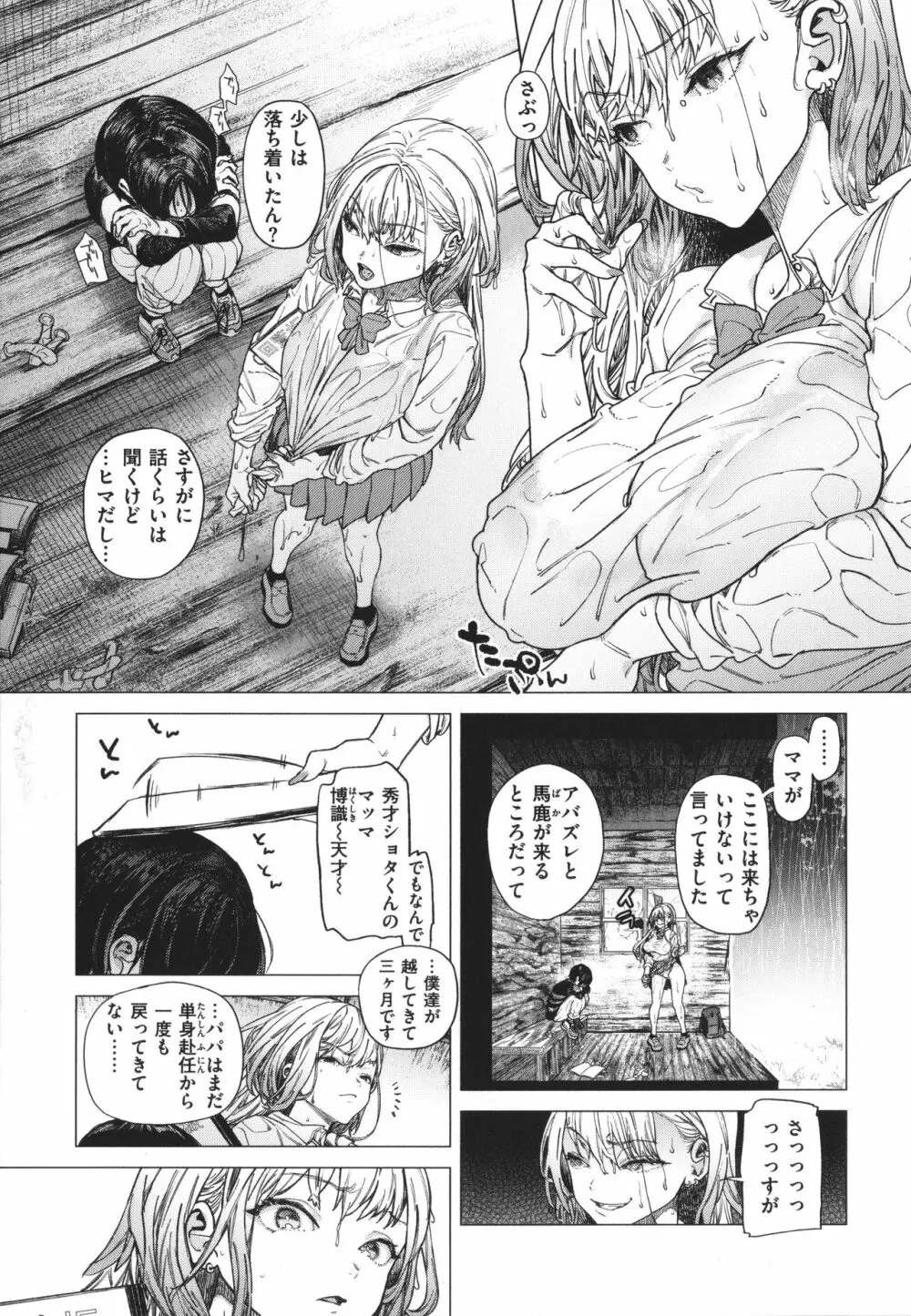 やわちちおねえちゃん + 4Pリーフレッ Page.8