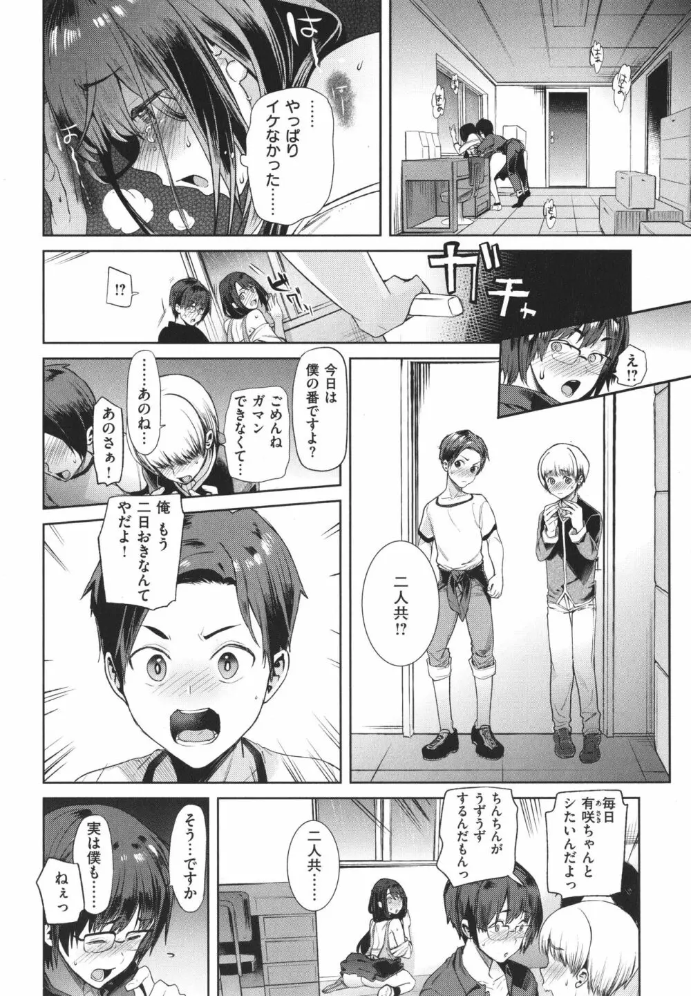 やわちちおねえちゃん + 4Pリーフレッ Page.85