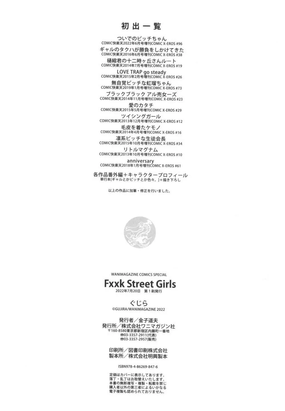 Fxxk Street Girls Page.319