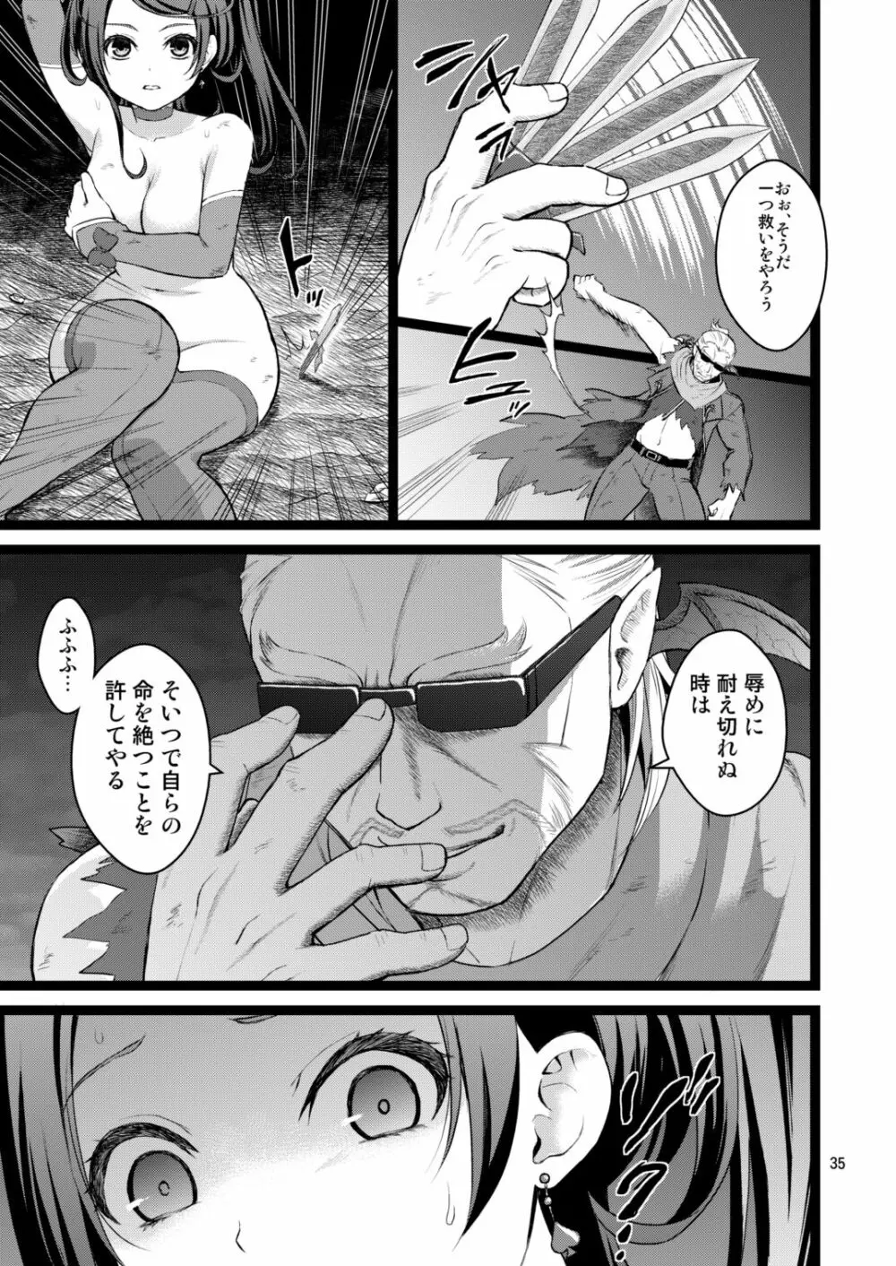 完全敗北愛玩戦士総集編 Page.34