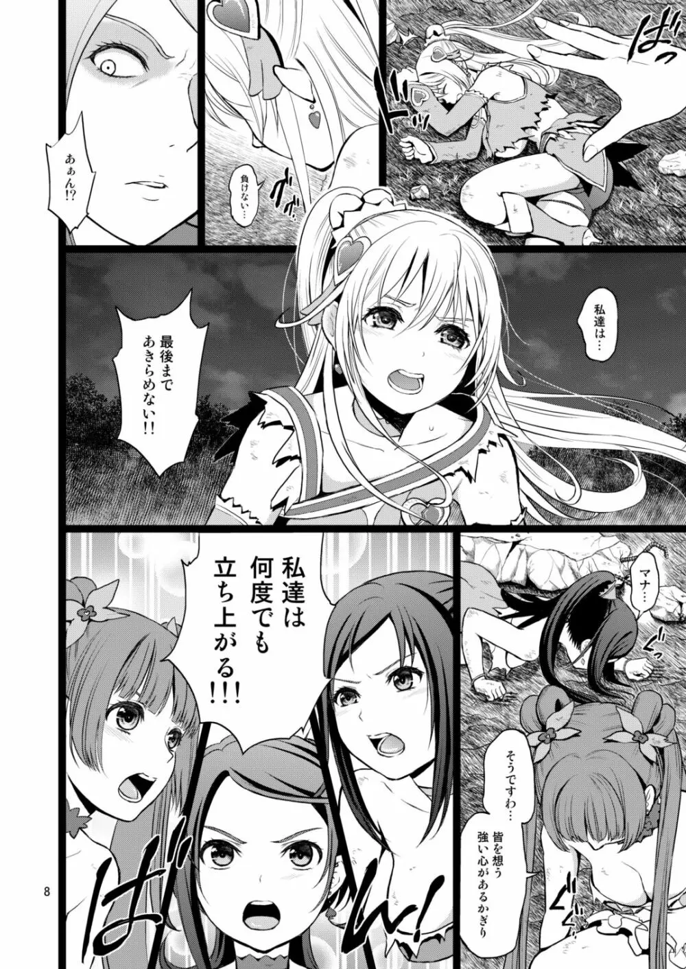 完全敗北愛玩戦士総集編 Page.7