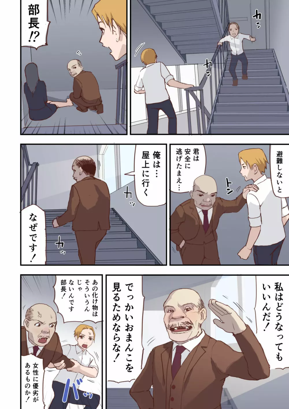 復讐は角オナで Page.16