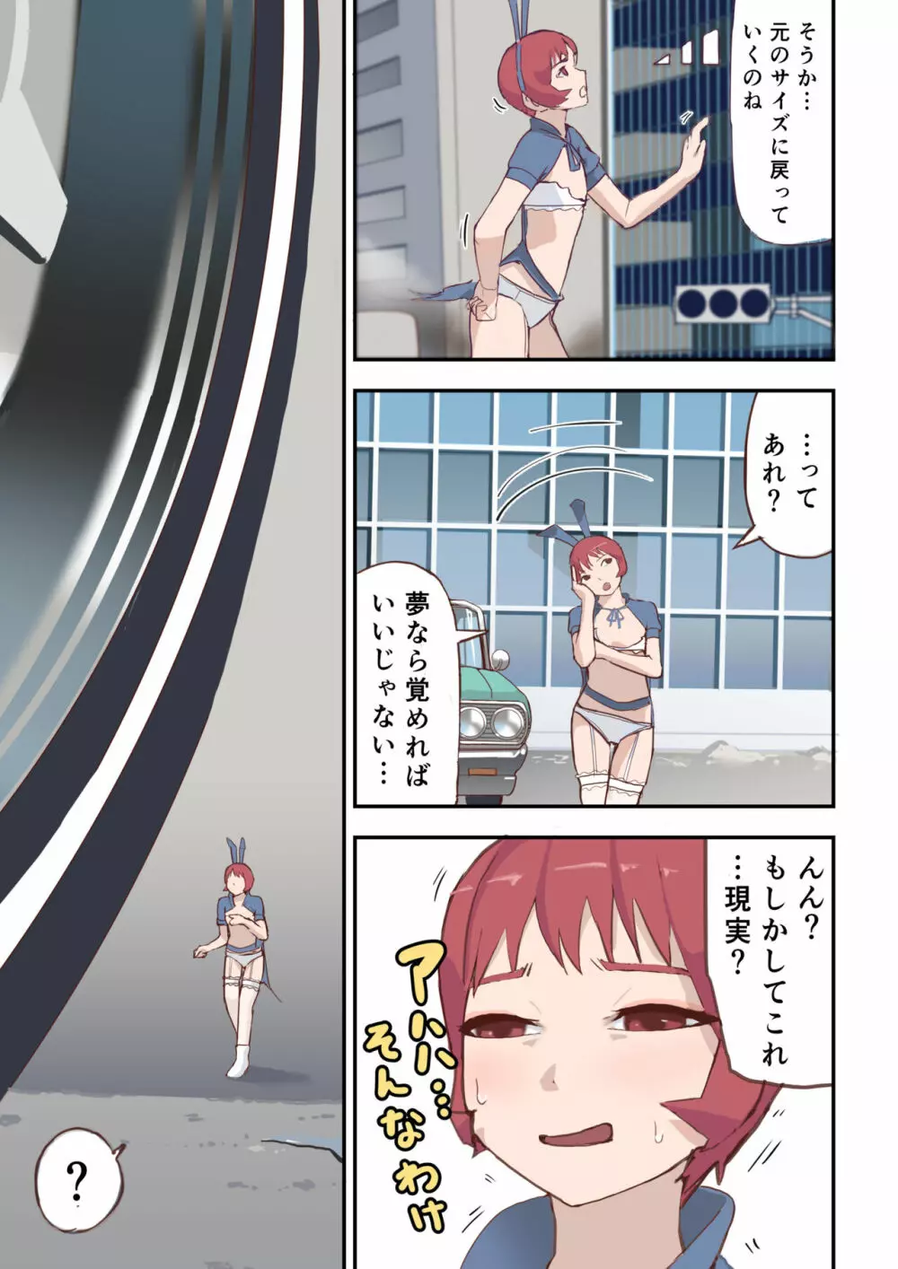 復讐は角オナで Page.25