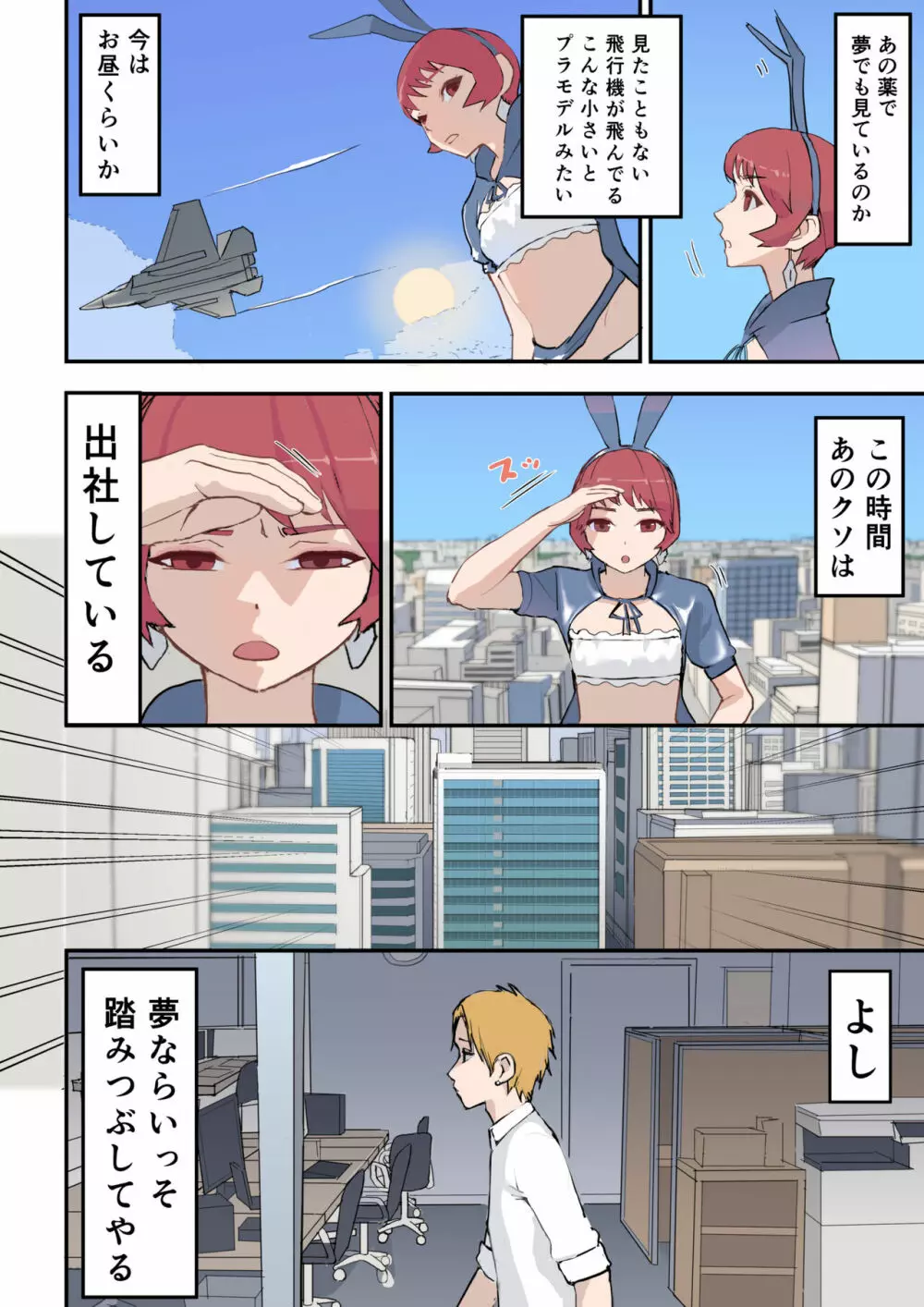 復讐は角オナで Page.6