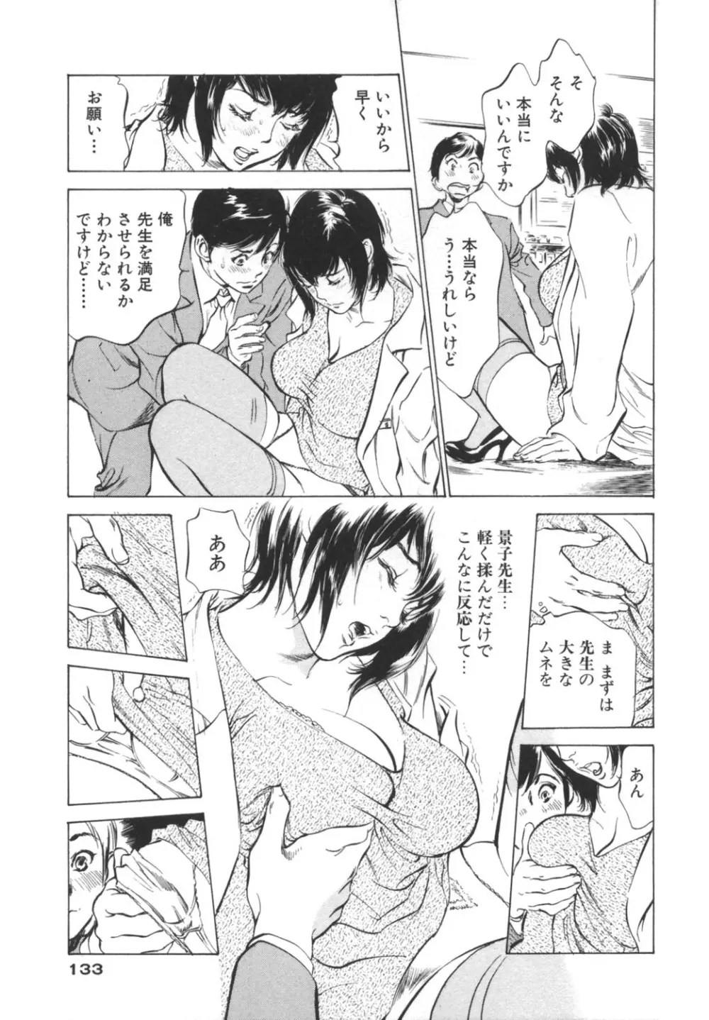 ホテルで抱きしめて -奮戦女盛り編- Page.133