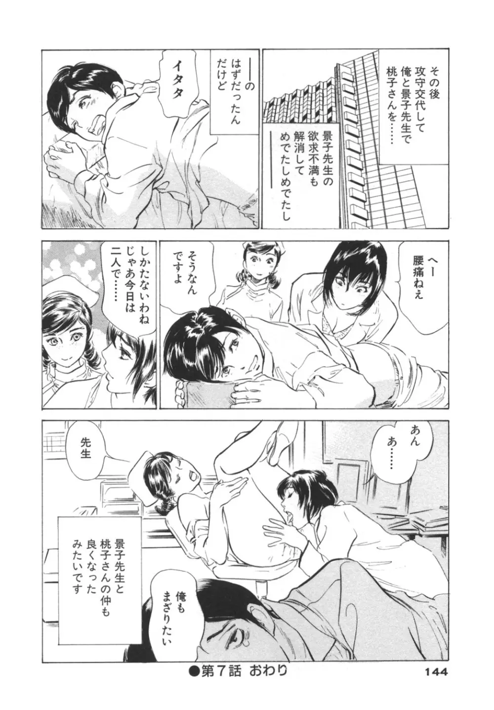 ホテルで抱きしめて -奮戦女盛り編- Page.144