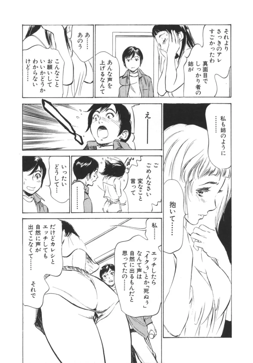 ホテルで抱きしめて -奮戦女盛り編- Page.153