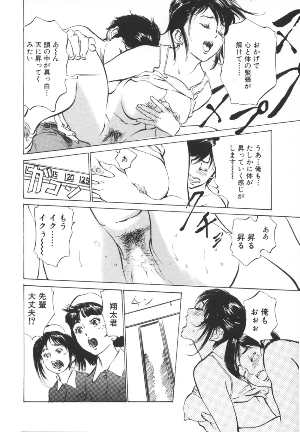 ホテルで抱きしめて -奮戦女盛り編- Page.182