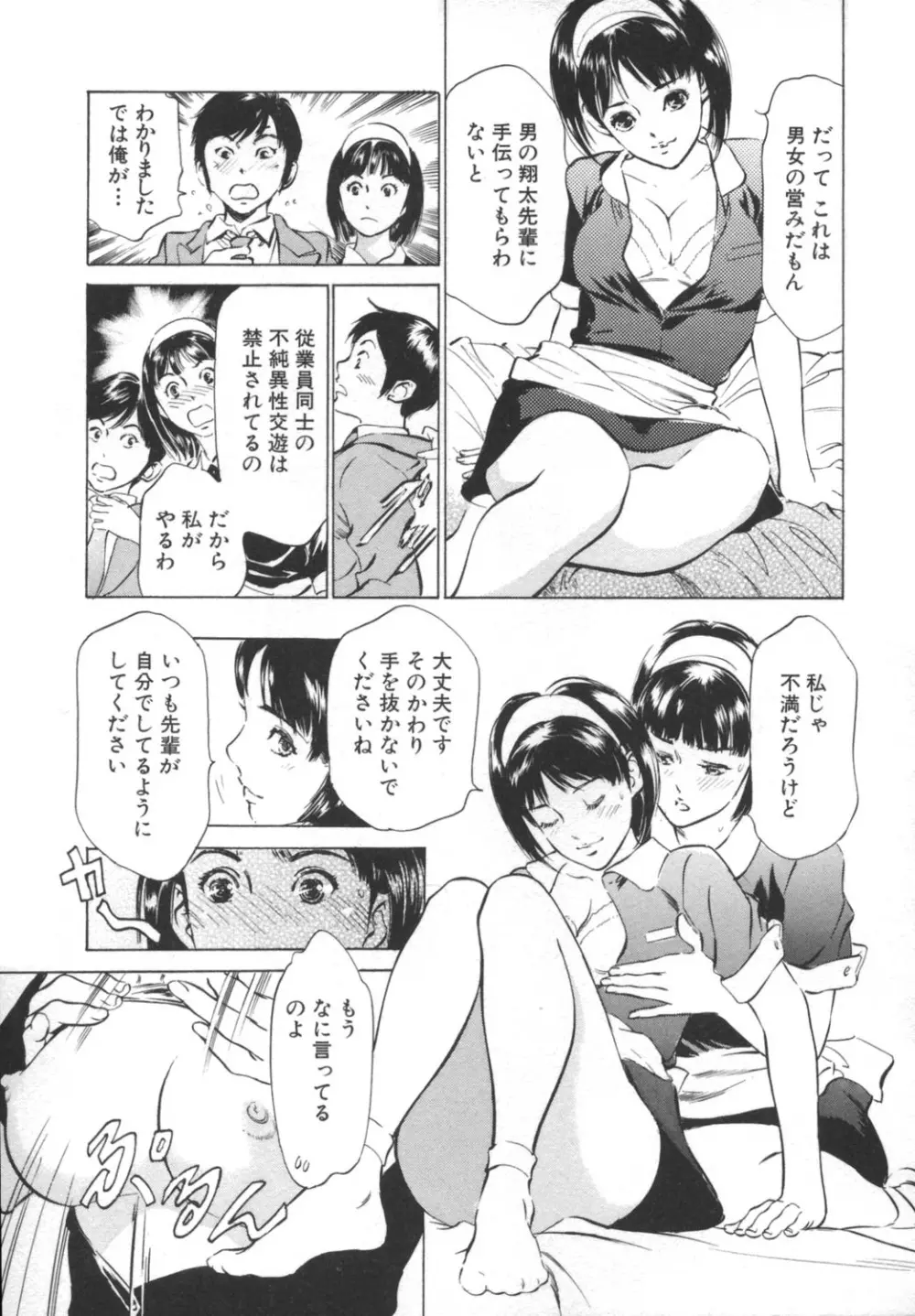 ホテルで抱きしめて -奮戦女盛り編- Page.33