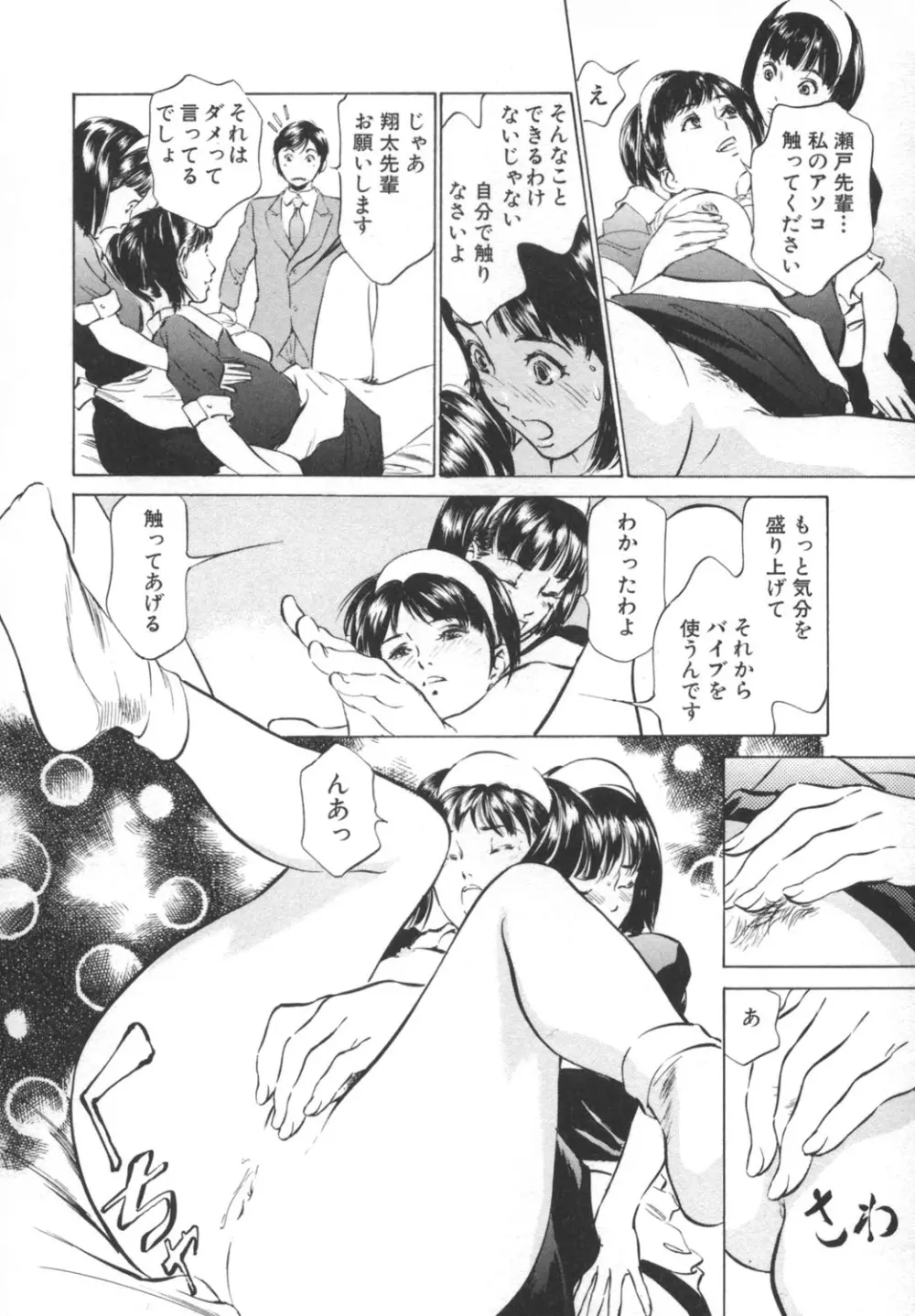 ホテルで抱きしめて -奮戦女盛り編- Page.36